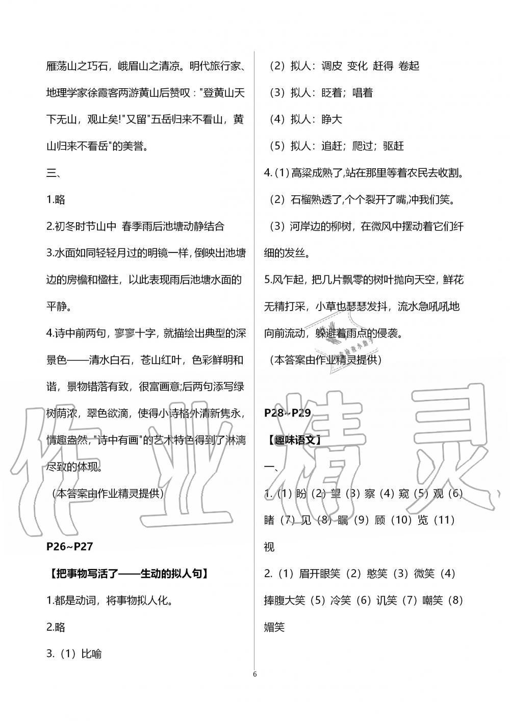 2020年开心每一天暑假作业四年级接力出版社 参考答案第6页