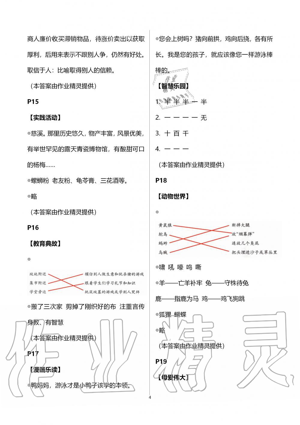 2020年开心每一天暑假作业三年级接力出版社 第4页