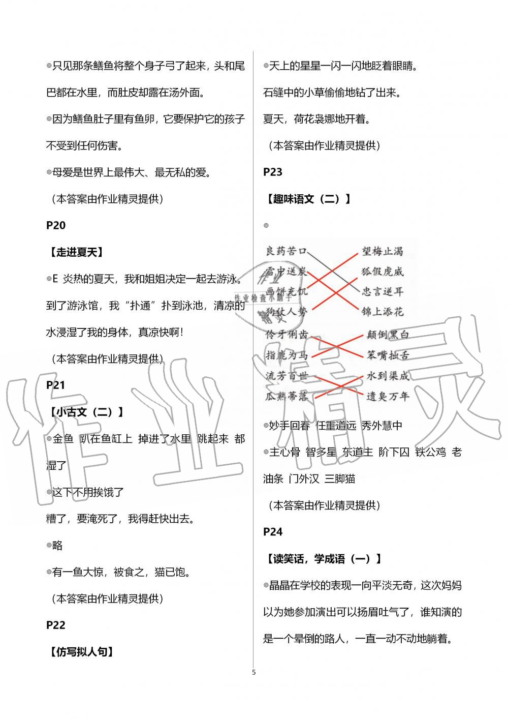 2020年开心每一天暑假作业三年级接力出版社 第5页