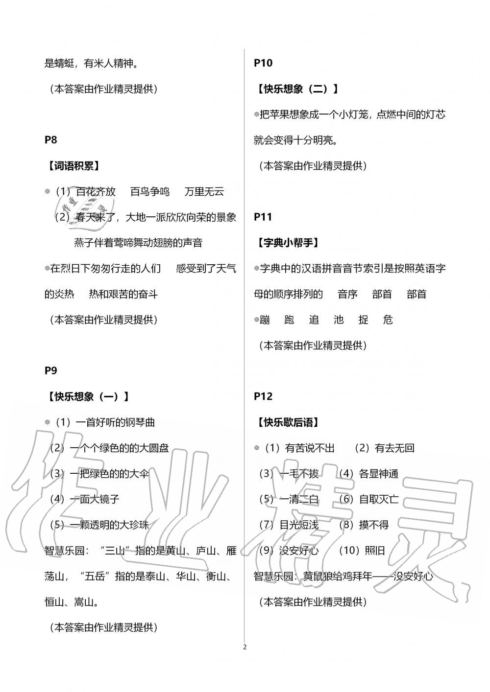 2020年开心每一天暑假作业二年级接力出版社 参考答案第2页