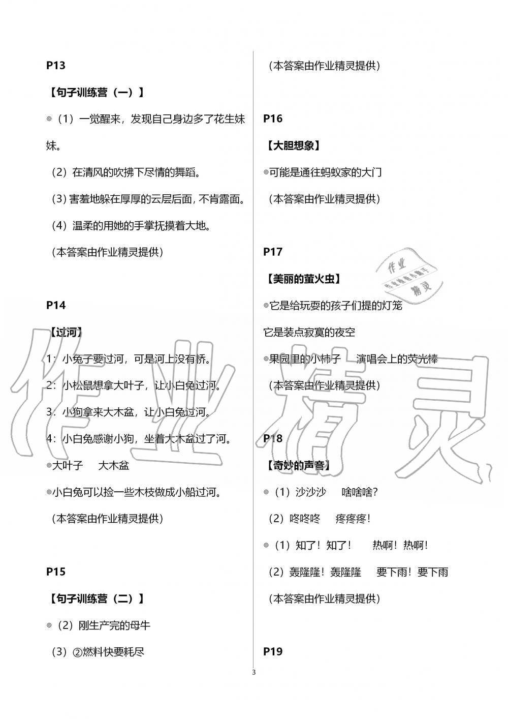 2020年开心每一天暑假作业二年级接力出版社 参考答案第3页