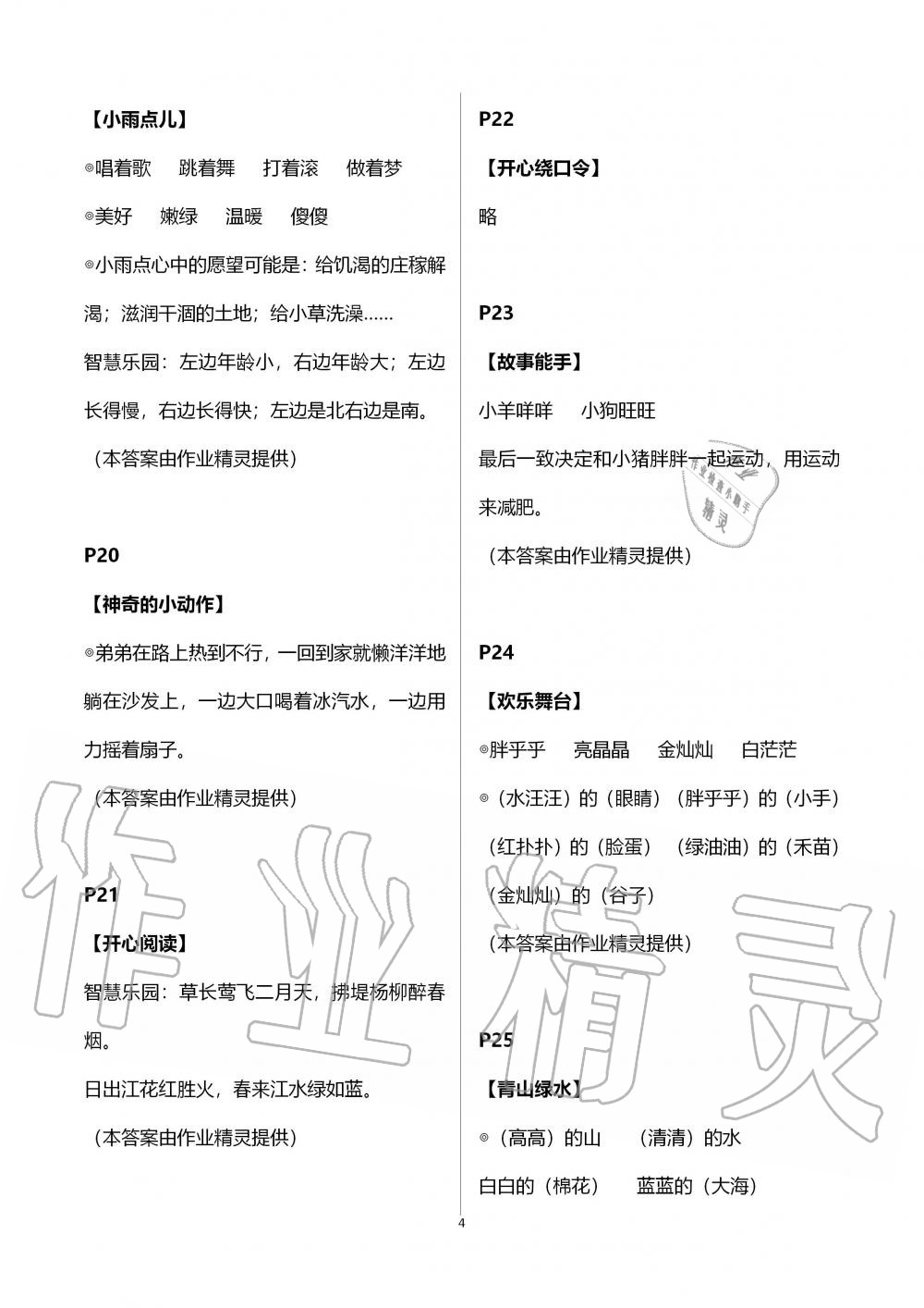 2020年开心每一天暑假作业二年级接力出版社 参考答案第4页