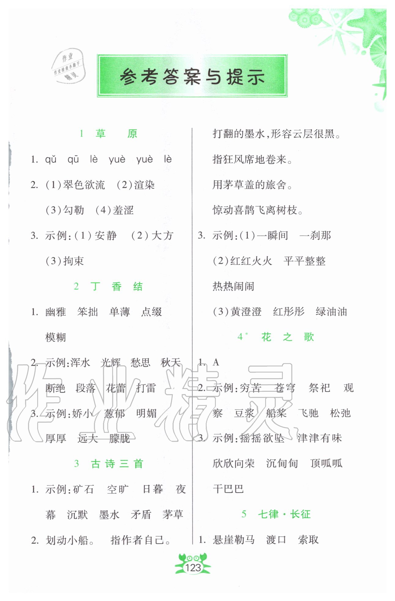 2020年小學(xué)語(yǔ)文詞語(yǔ)手冊(cè)六年級(jí)上冊(cè)人教版 第1頁(yè)