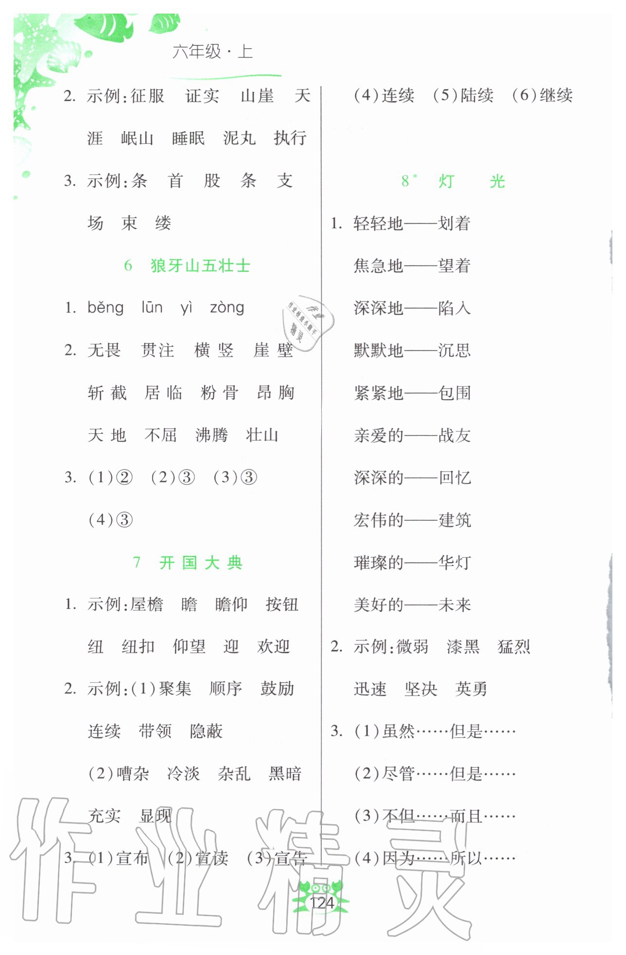 2020年小學(xué)語文詞語手冊(cè)六年級(jí)上冊(cè)人教版 第2頁