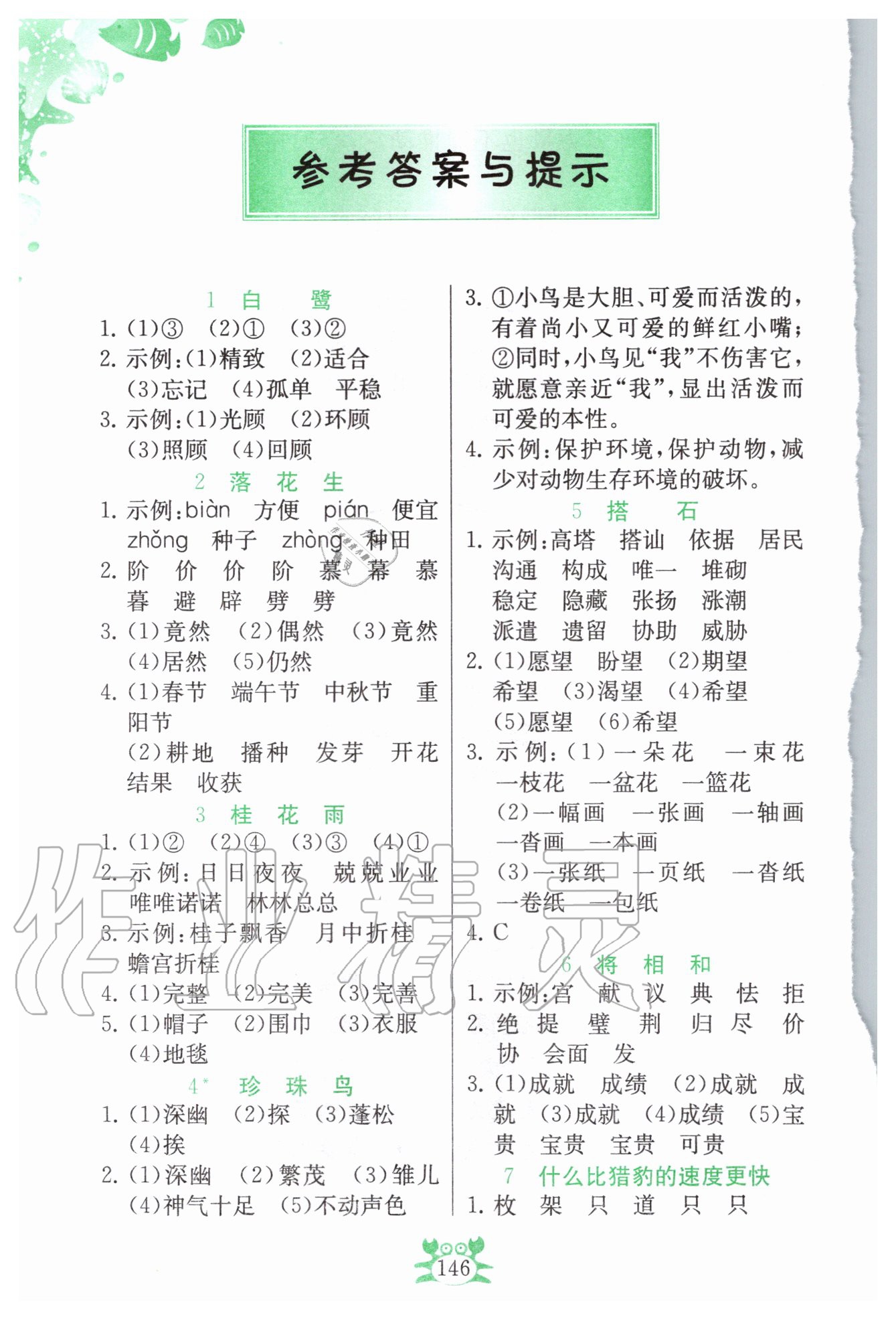 2020年小學(xué)語文詞語手冊五年級上冊人教版 第2頁