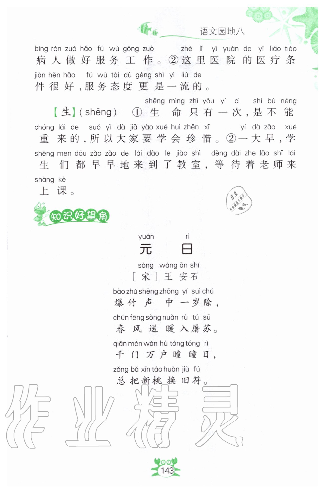 2020年小學語文詞語手冊一年級上冊人教版 第1頁