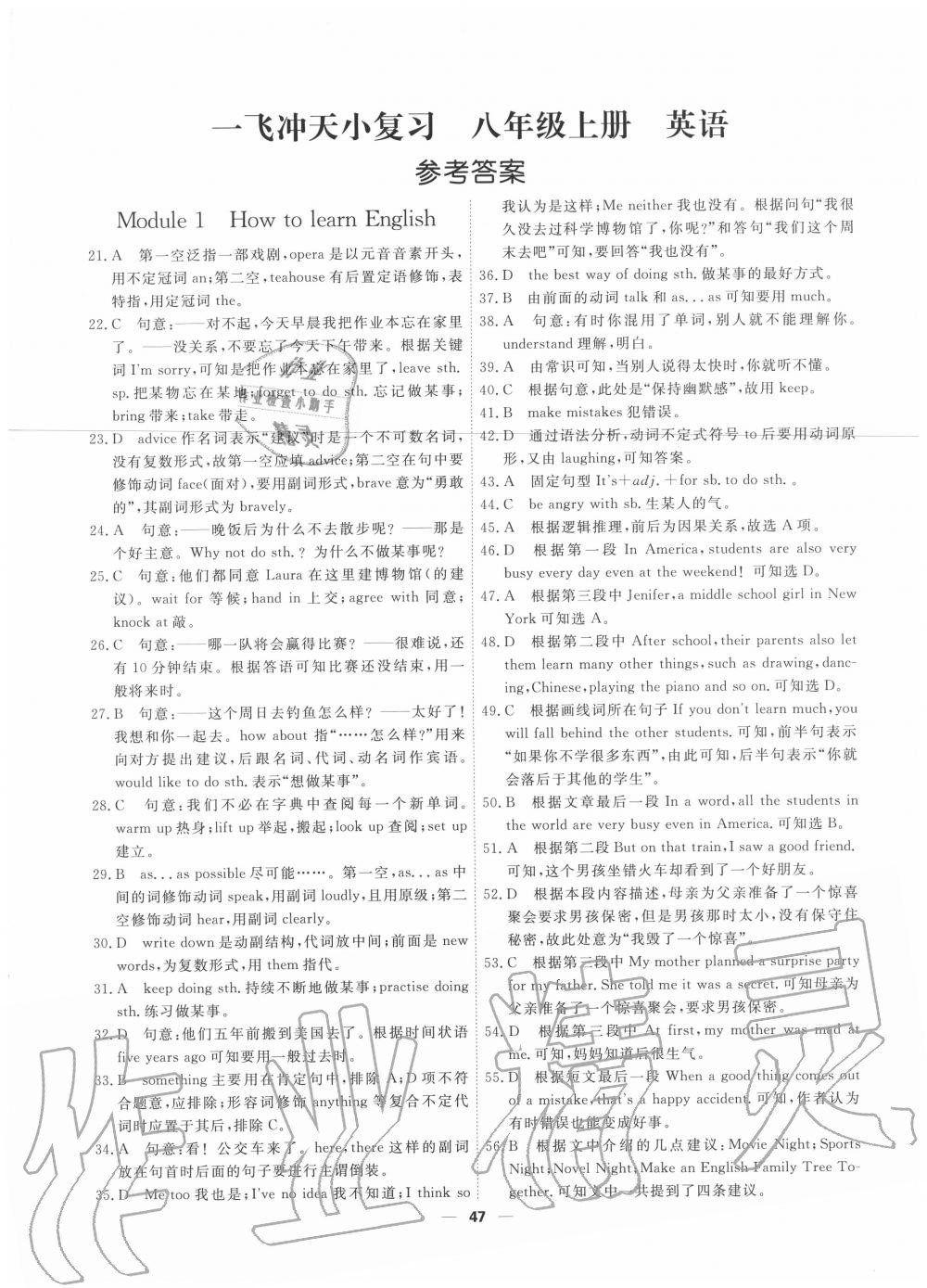 2020年一飛沖天小復(fù)習(xí)八年級英語上冊外研版 第1頁