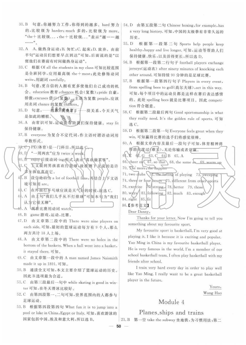 2020年一飛沖天小復(fù)習(xí)八年級英語上冊外研版 第4頁