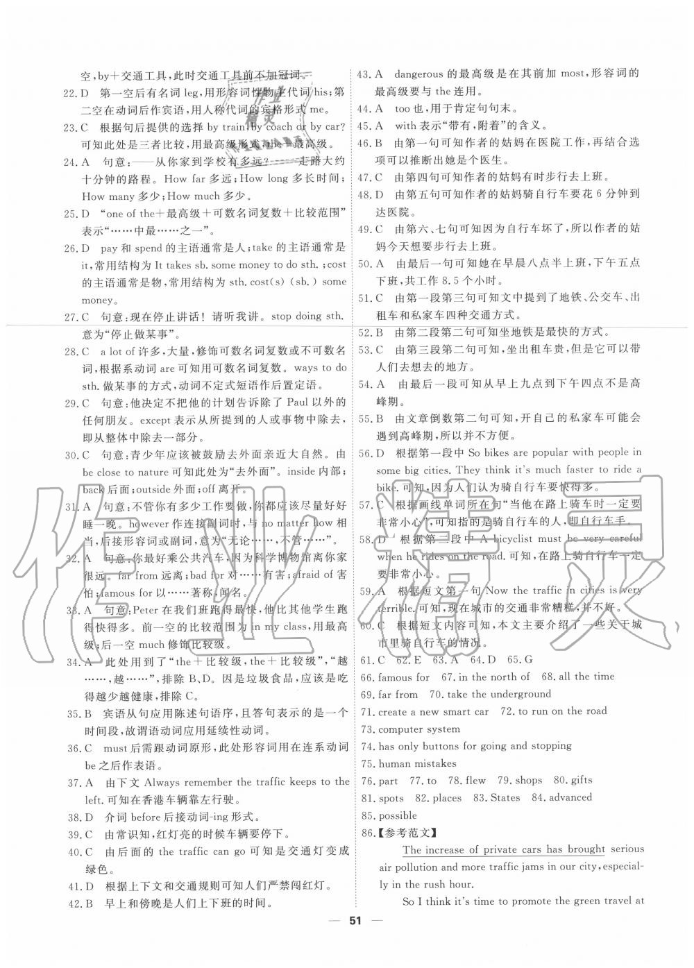 2020年一飛沖天小復(fù)習(xí)八年級英語上冊外研版 第5頁