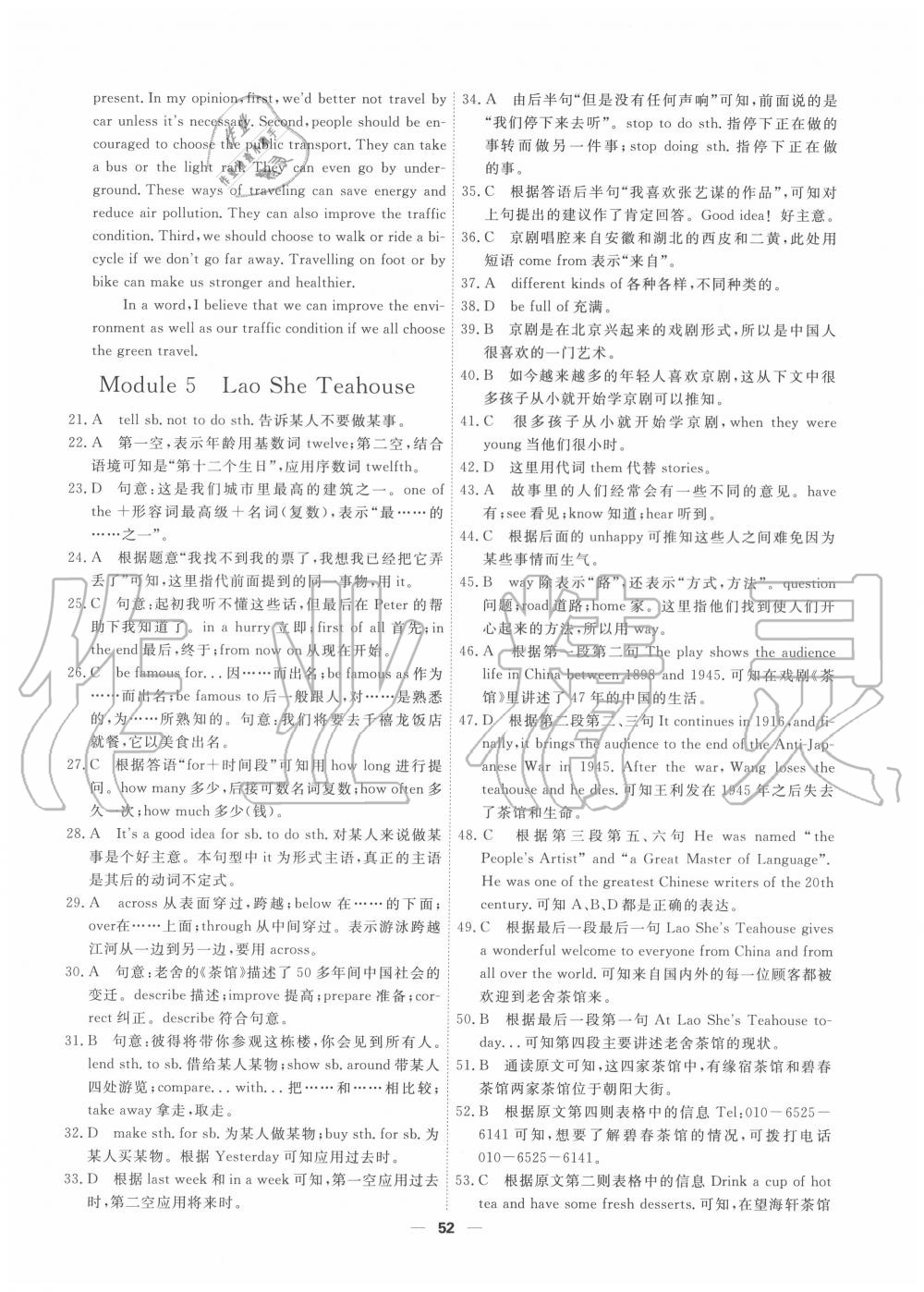 2020年一飛沖天小復(fù)習(xí)八年級(jí)英語(yǔ)上冊(cè)外研版 第6頁(yè)