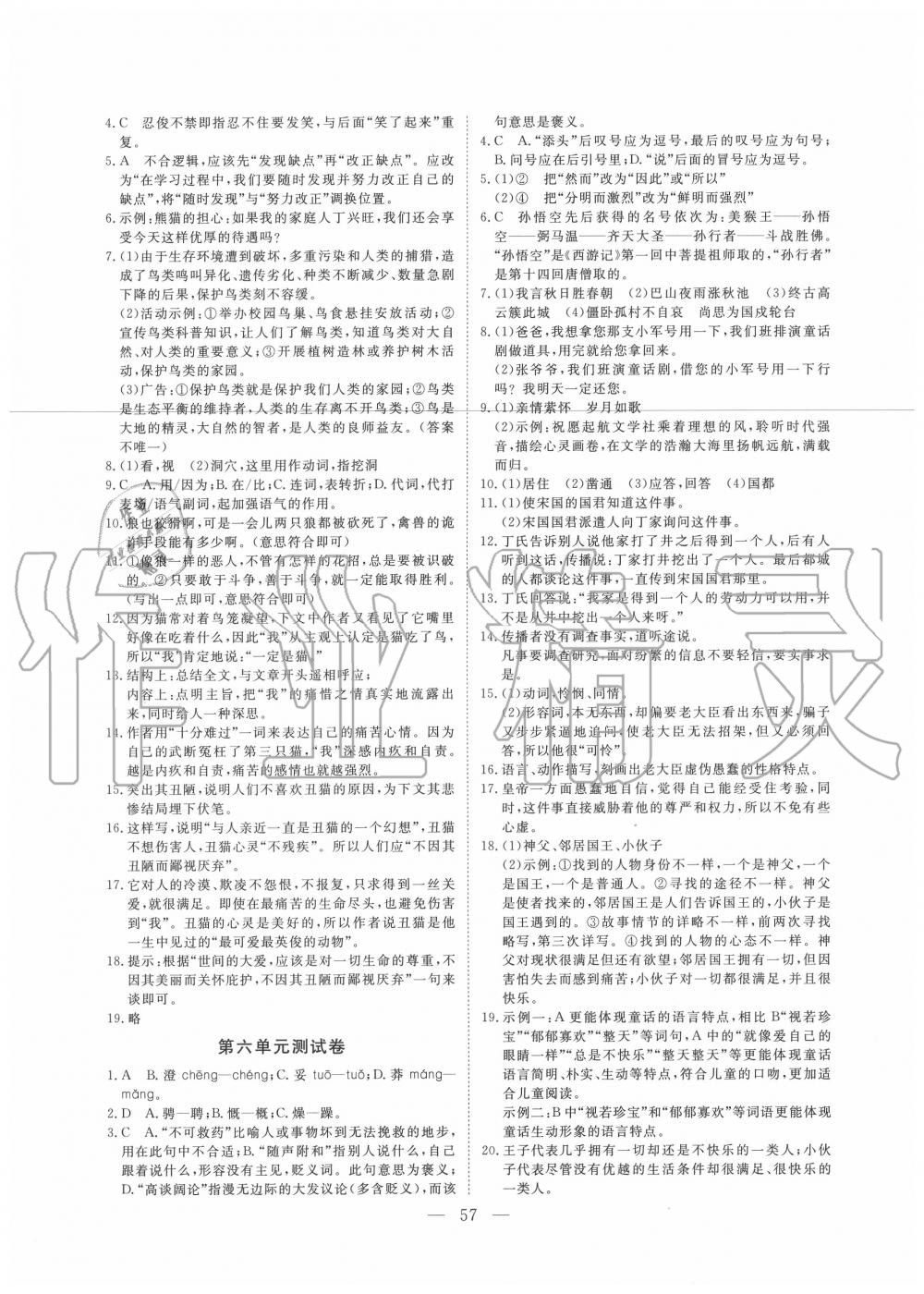 2020年一飛沖天小復(fù)習(xí)七年級(jí)語文上冊(cè)人教版 第3頁