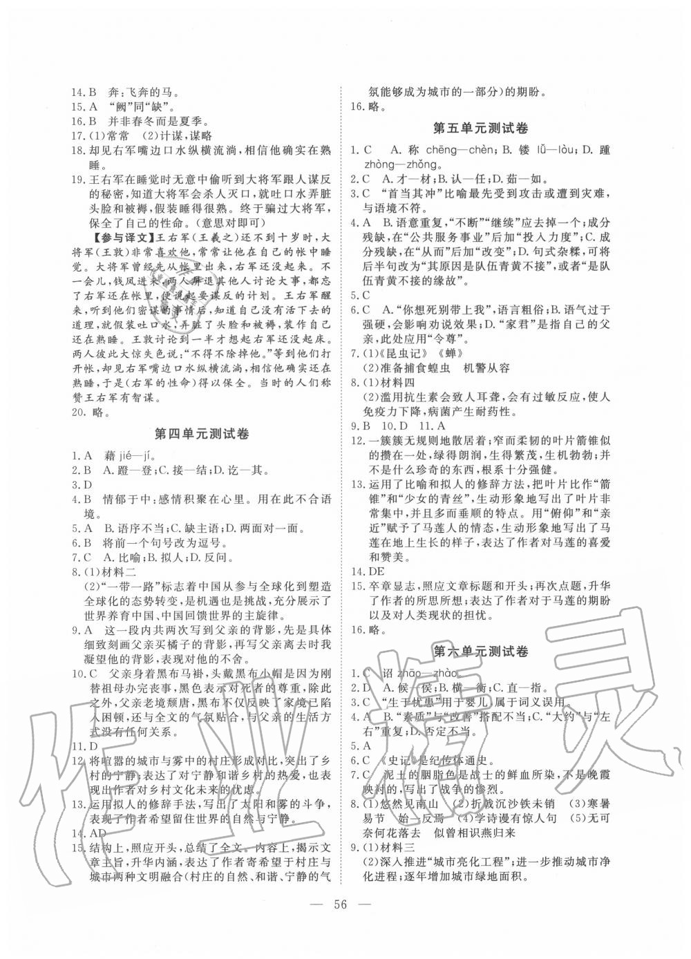 2020年一飞冲天小复习八年级语文上册人教版 第2页