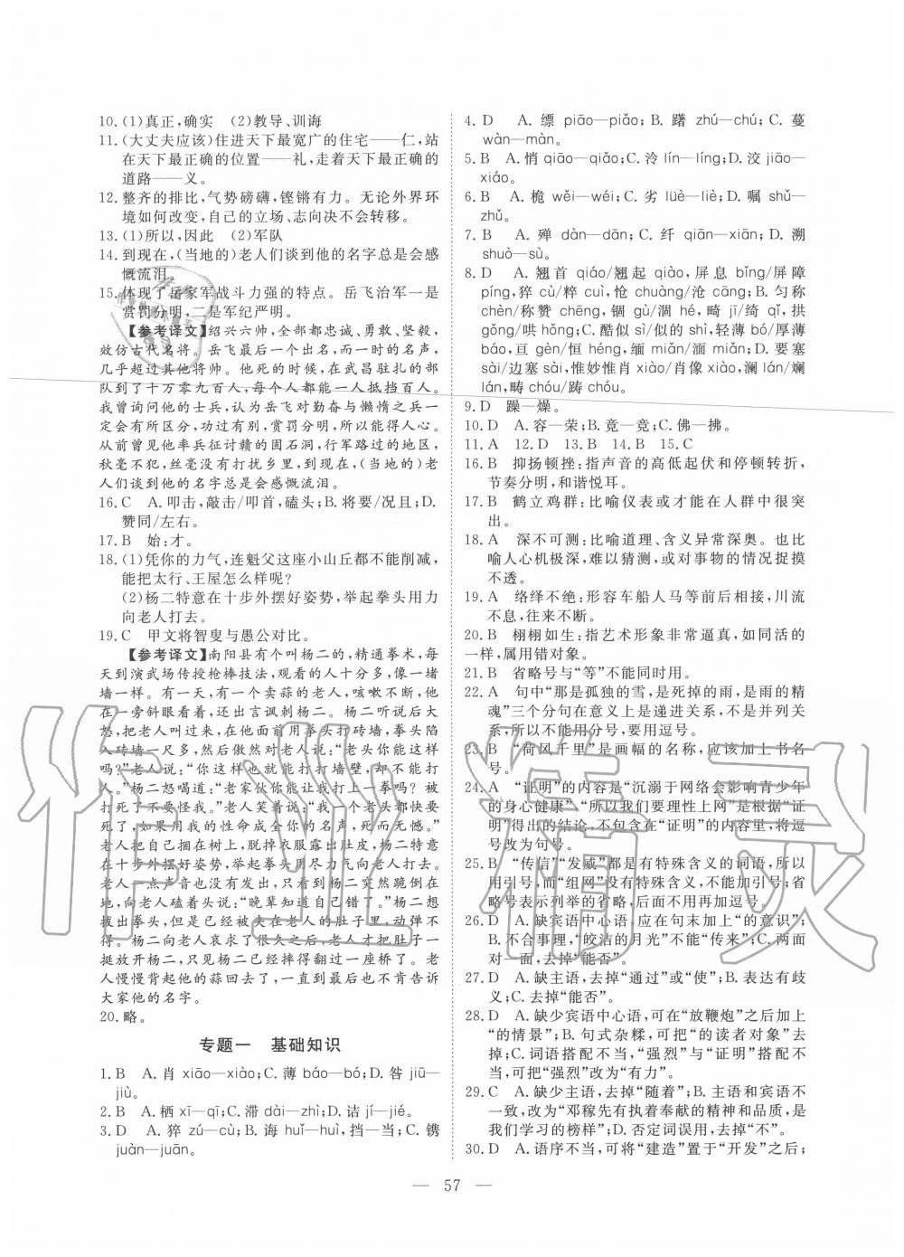 2020年一飛沖天小復(fù)習八年級語文上冊人教版 第3頁