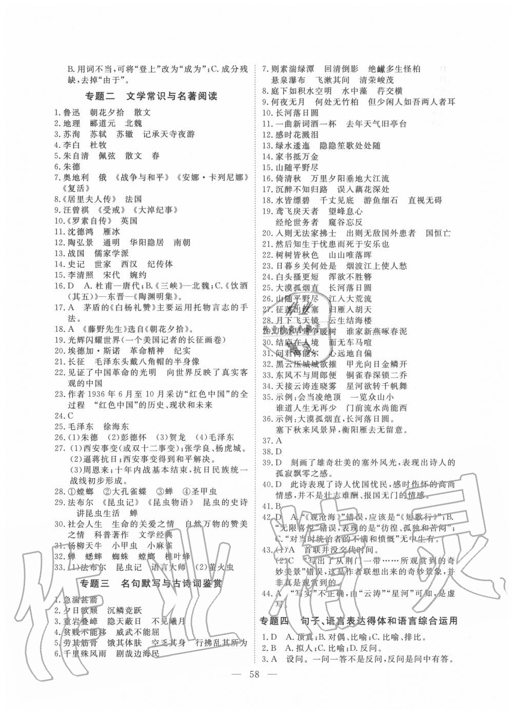 2020年一飛沖天小復習八年級語文上冊人教版 第4頁