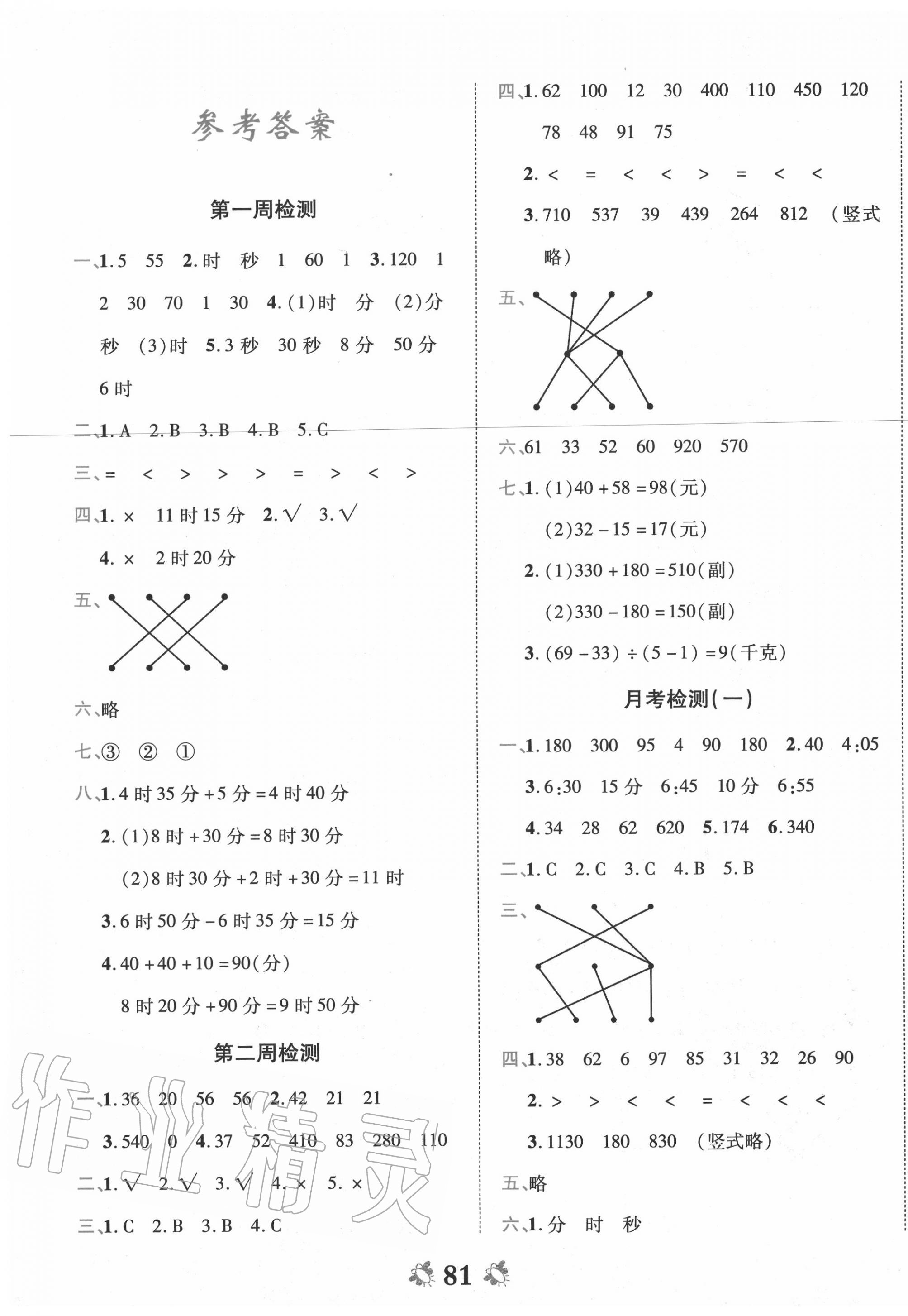 2020年全能練考卷三年級(jí)數(shù)學(xué)上冊(cè)人教版 第1頁(yè)