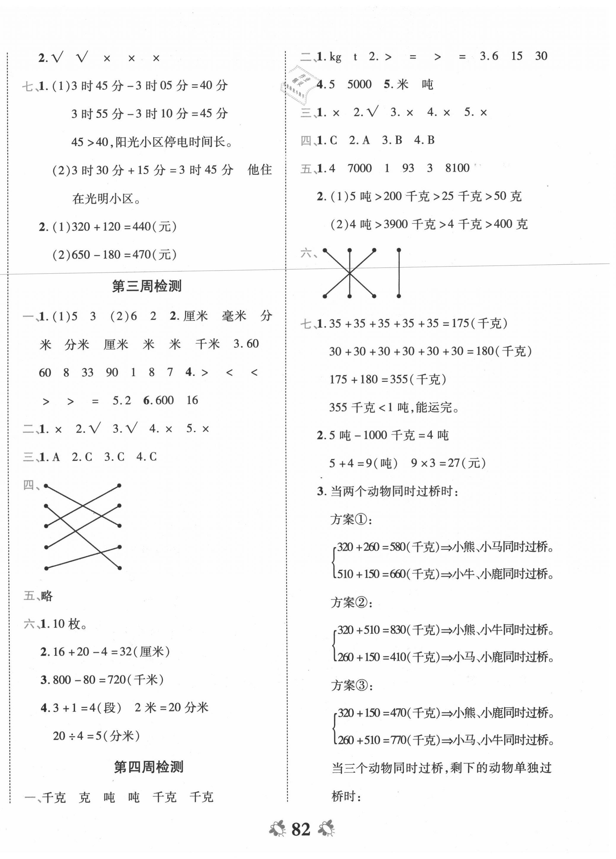 2020年全能練考卷三年級數(shù)學上冊人教版 第2頁