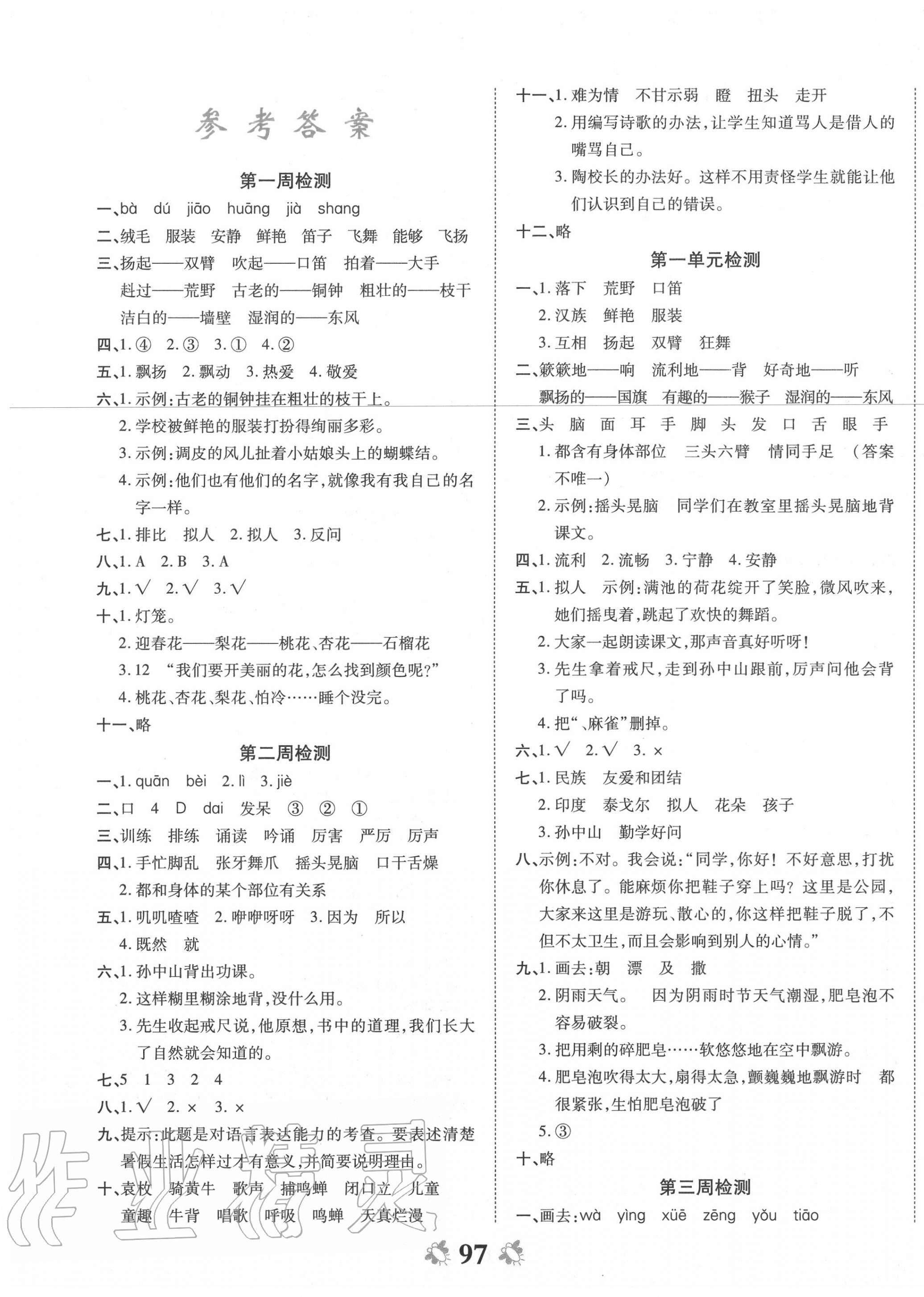 2020年全能练考卷三年级语文上册人教版 第1页