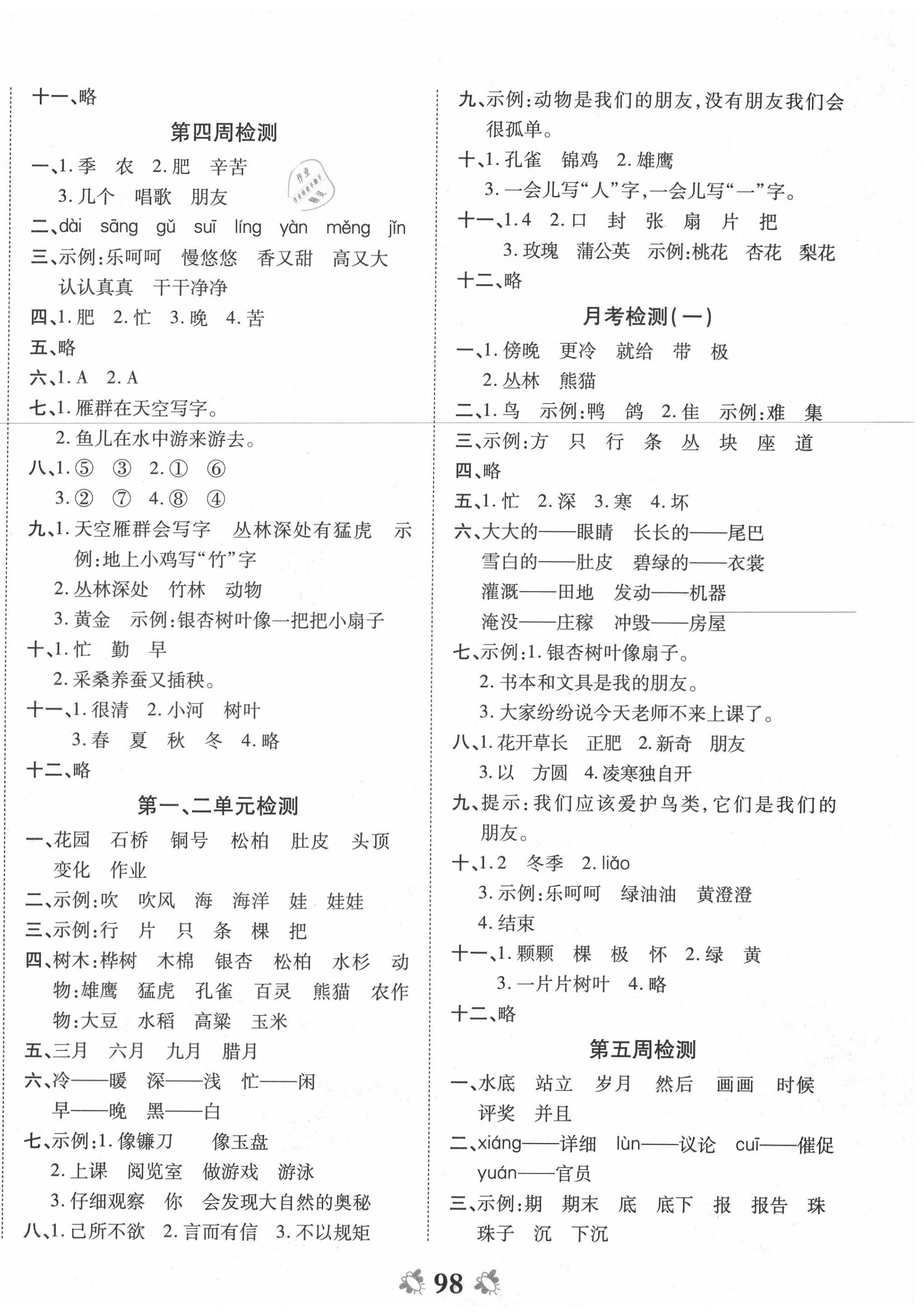 2020年全能练考卷二年级语文上册人教版 第2页