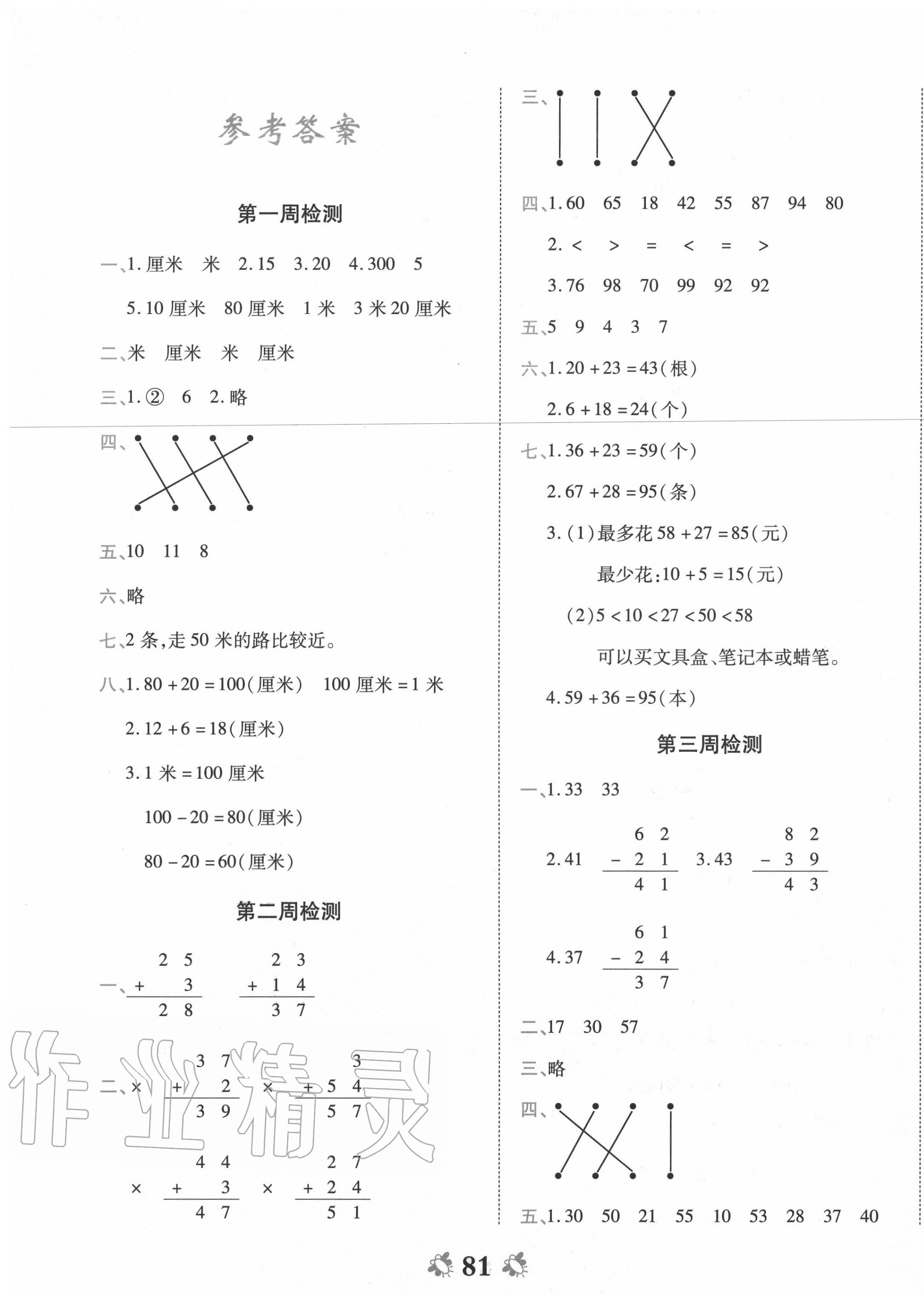 2020年全能练考卷二年级数学上册人教版 第1页