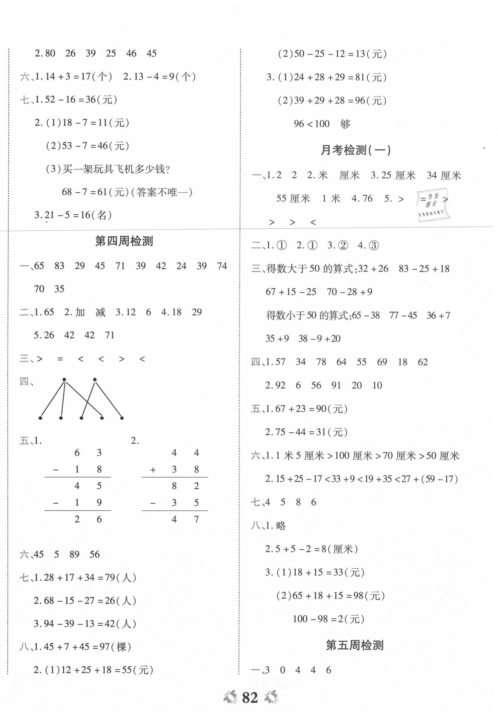 2020年全能练考卷二年级数学上册人教版 第2页