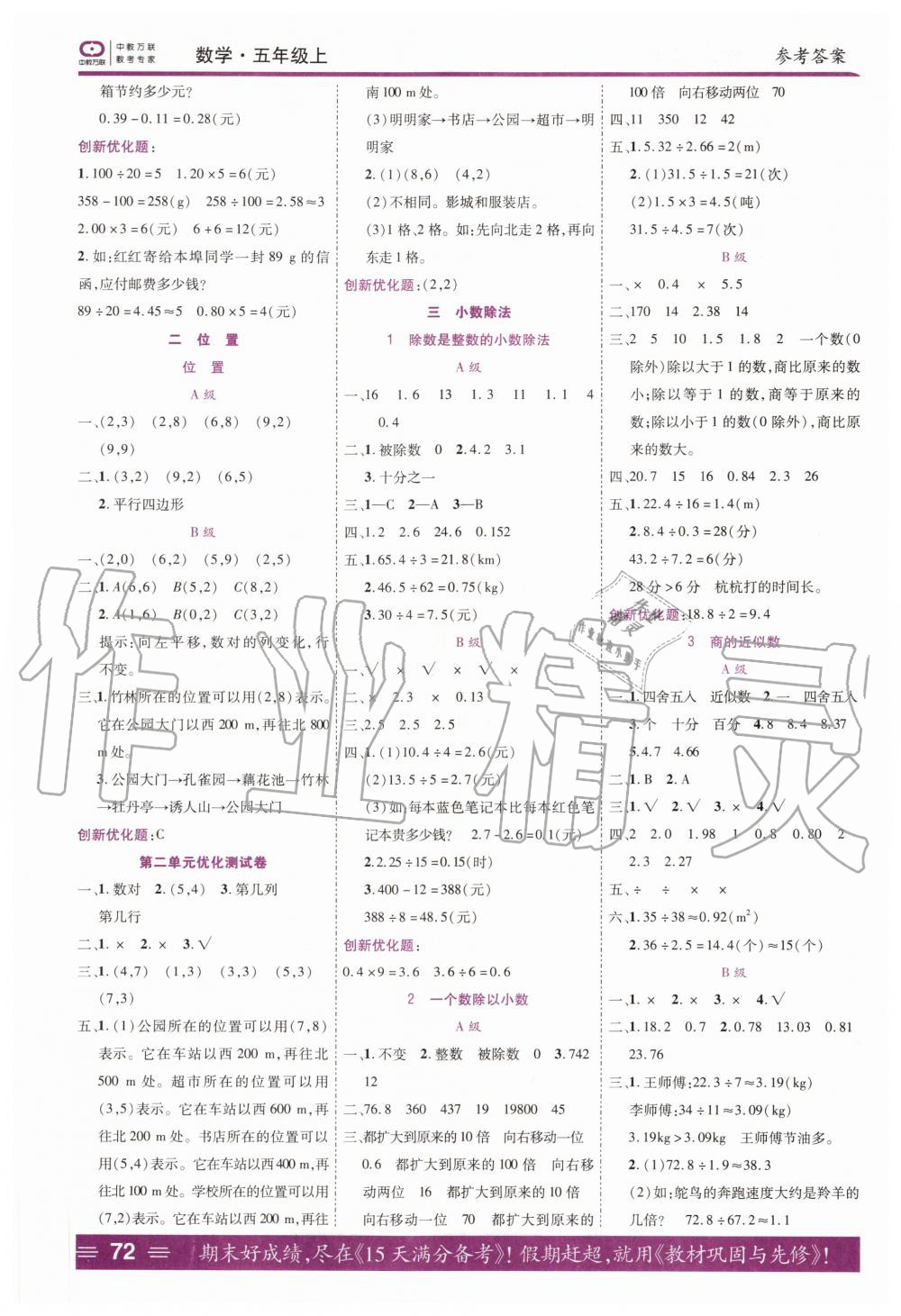 2020年全優(yōu)訓(xùn)練零失誤優(yōu)化作業(yè)本五年級(jí)數(shù)學(xué)上冊(cè)人教版 第2頁