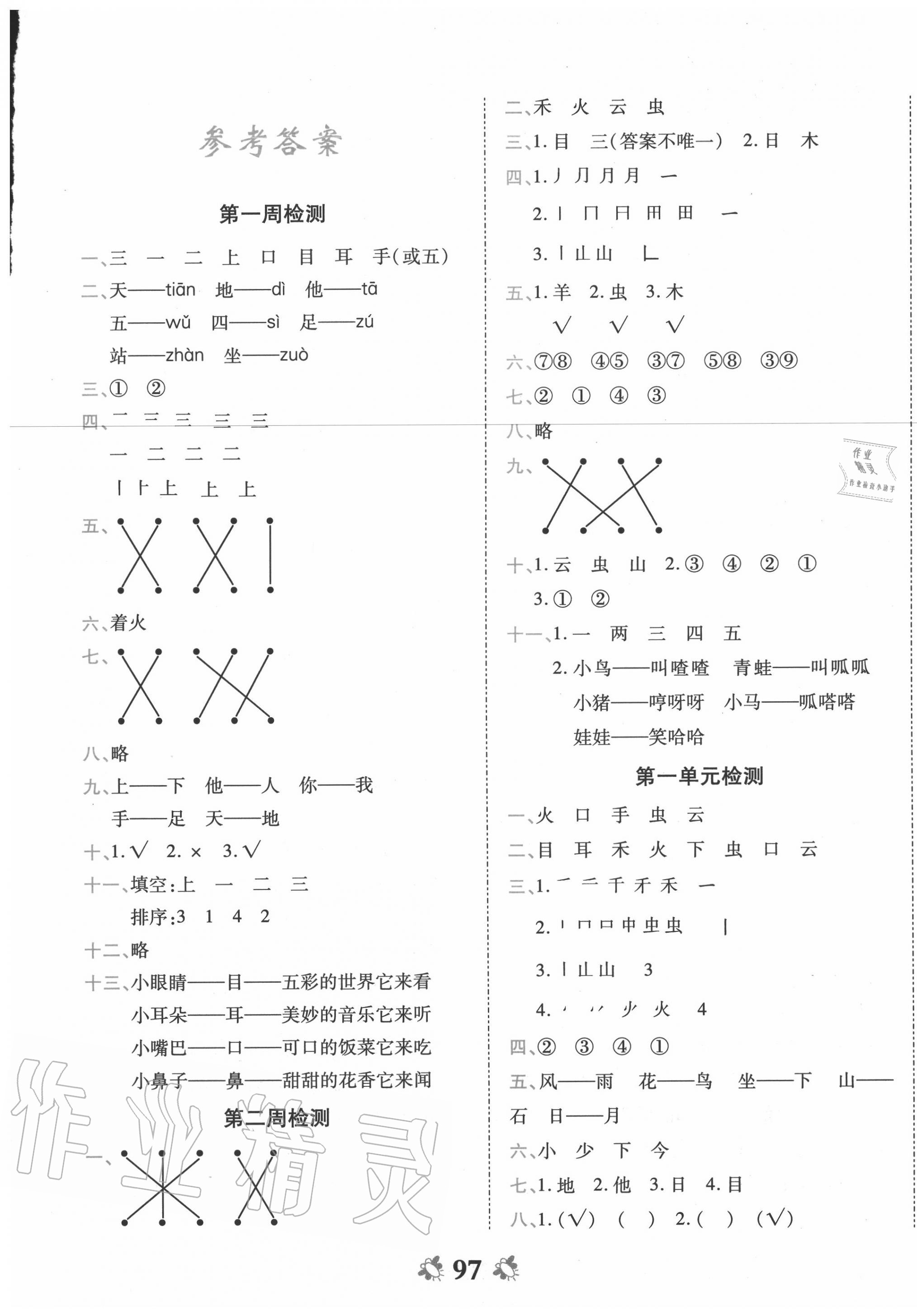 2020年全能练考卷一年级语文上册人教版 第1页