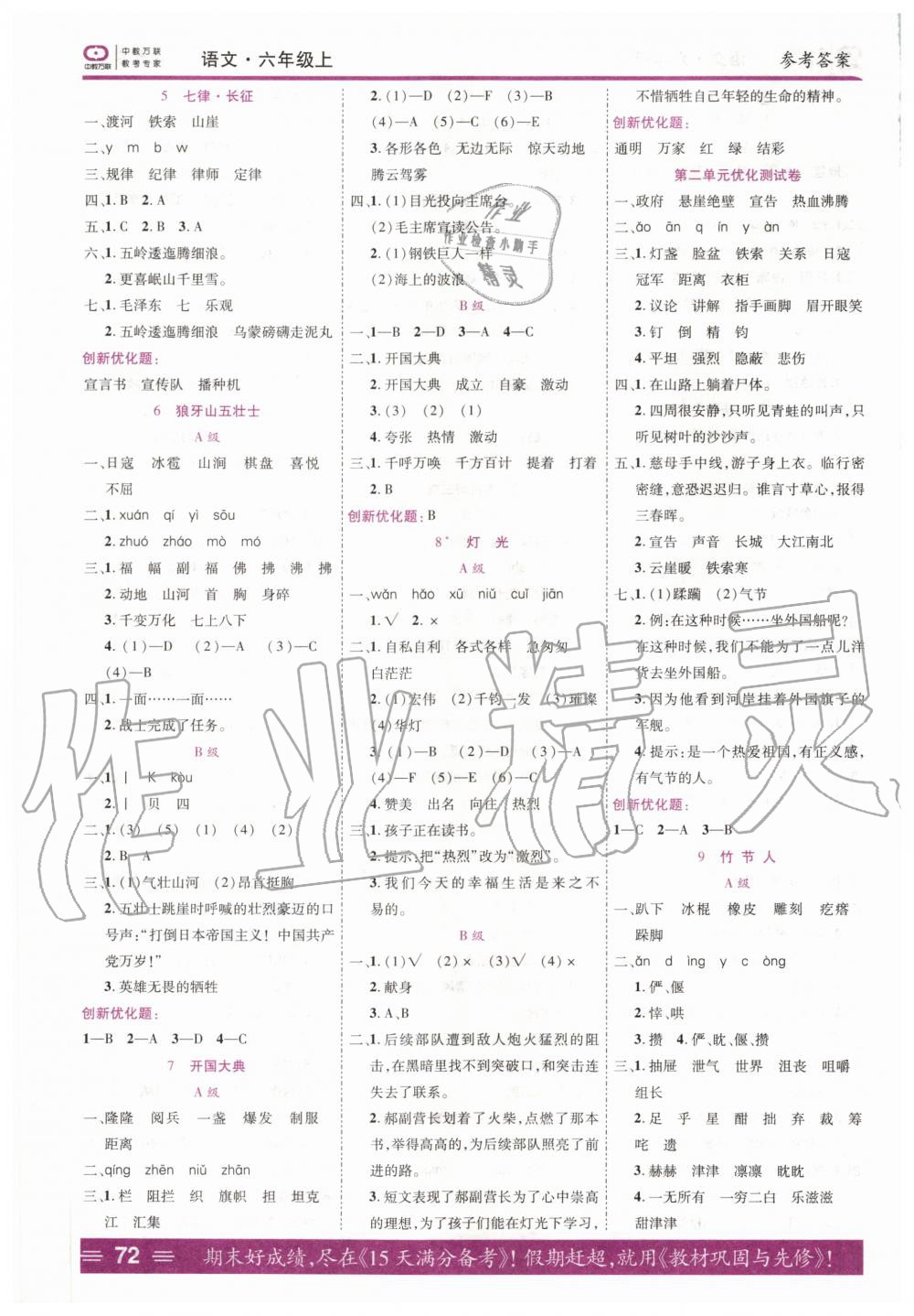 2020年全優(yōu)訓練零失誤優(yōu)化作業(yè)本六年級語文上冊人教版 第2頁