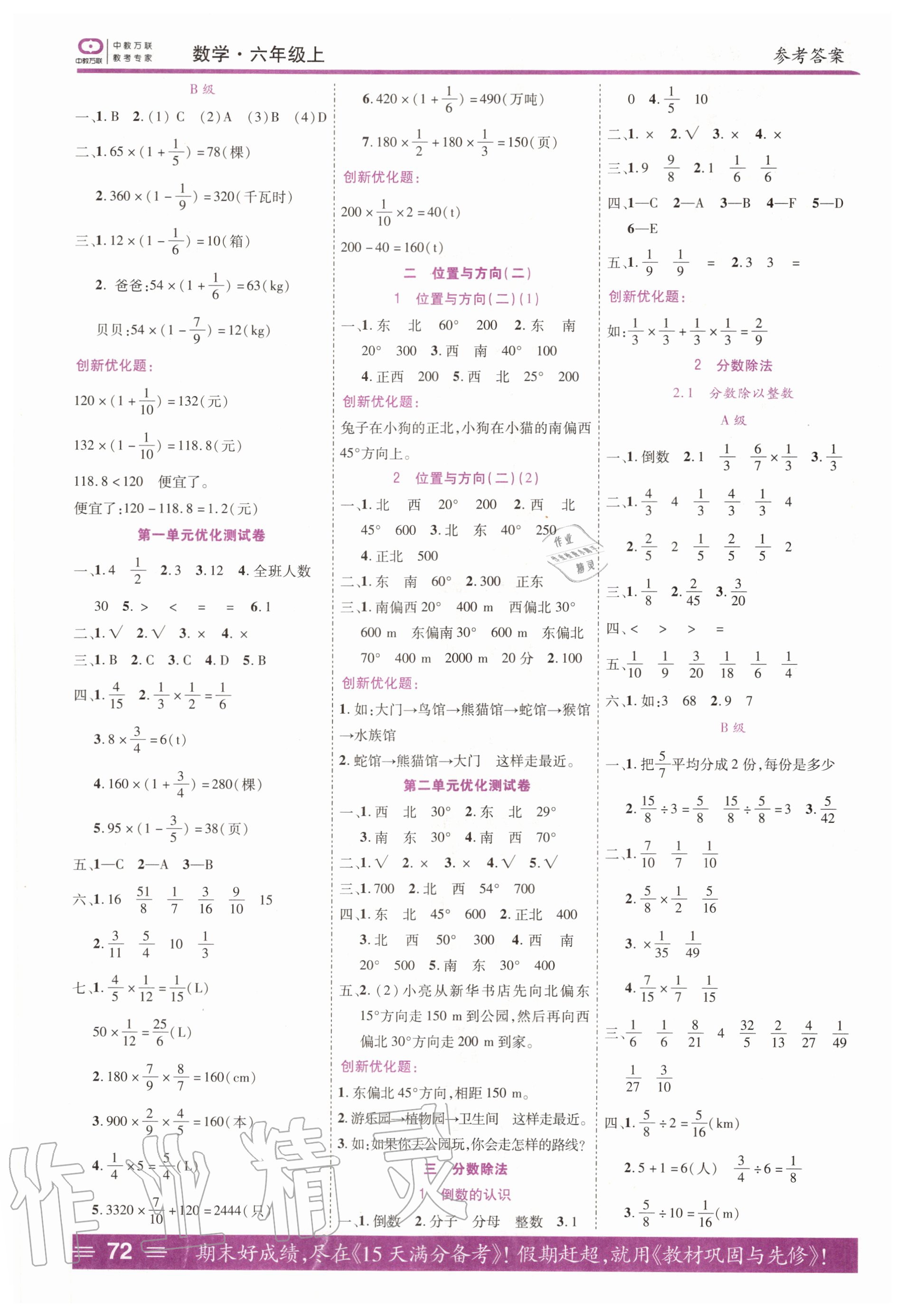 2020年全優(yōu)訓(xùn)練零失誤優(yōu)化作業(yè)本六年級數(shù)學(xué)上冊人教版 第2頁