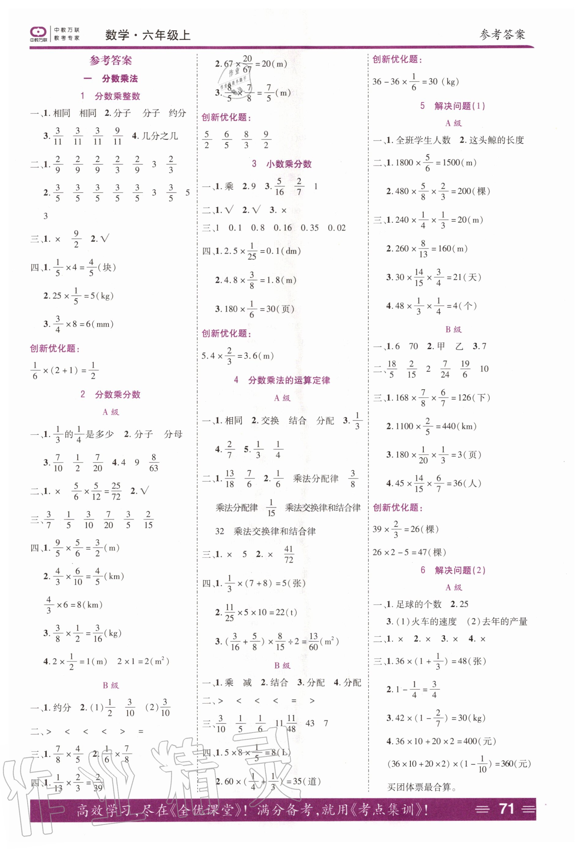 2020年全優(yōu)訓練零失誤優(yōu)化作業(yè)本六年級數(shù)學上冊人教版 第1頁