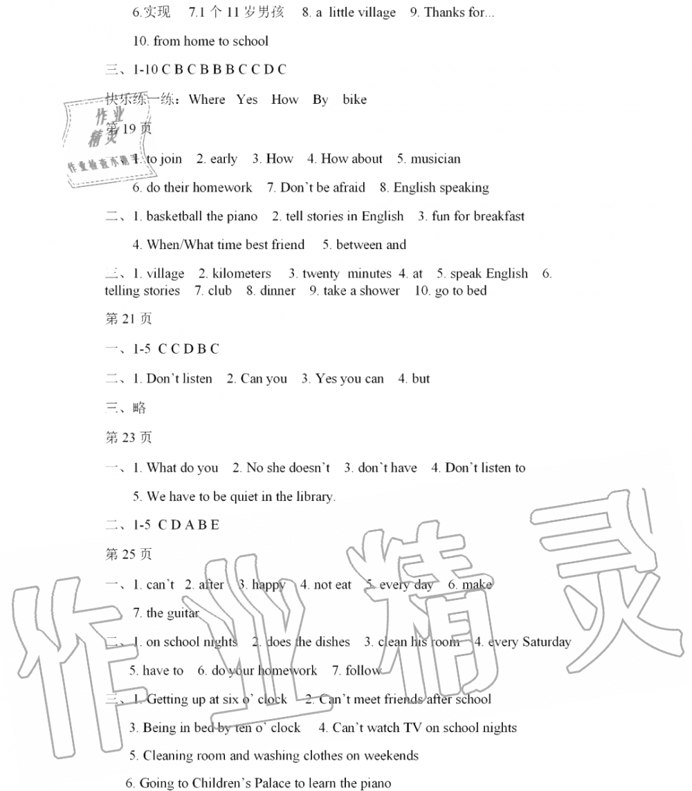 2020年暑假Happy假日七年級(jí)英語(yǔ)人教版 參考答案第3頁(yè)