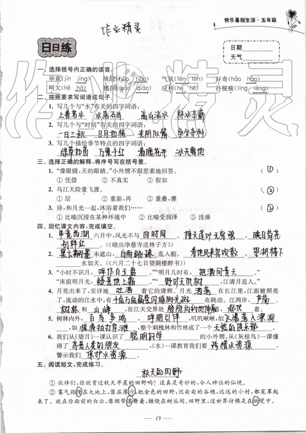 2020年快樂暑假生活五年級(jí) 第17頁(yè)