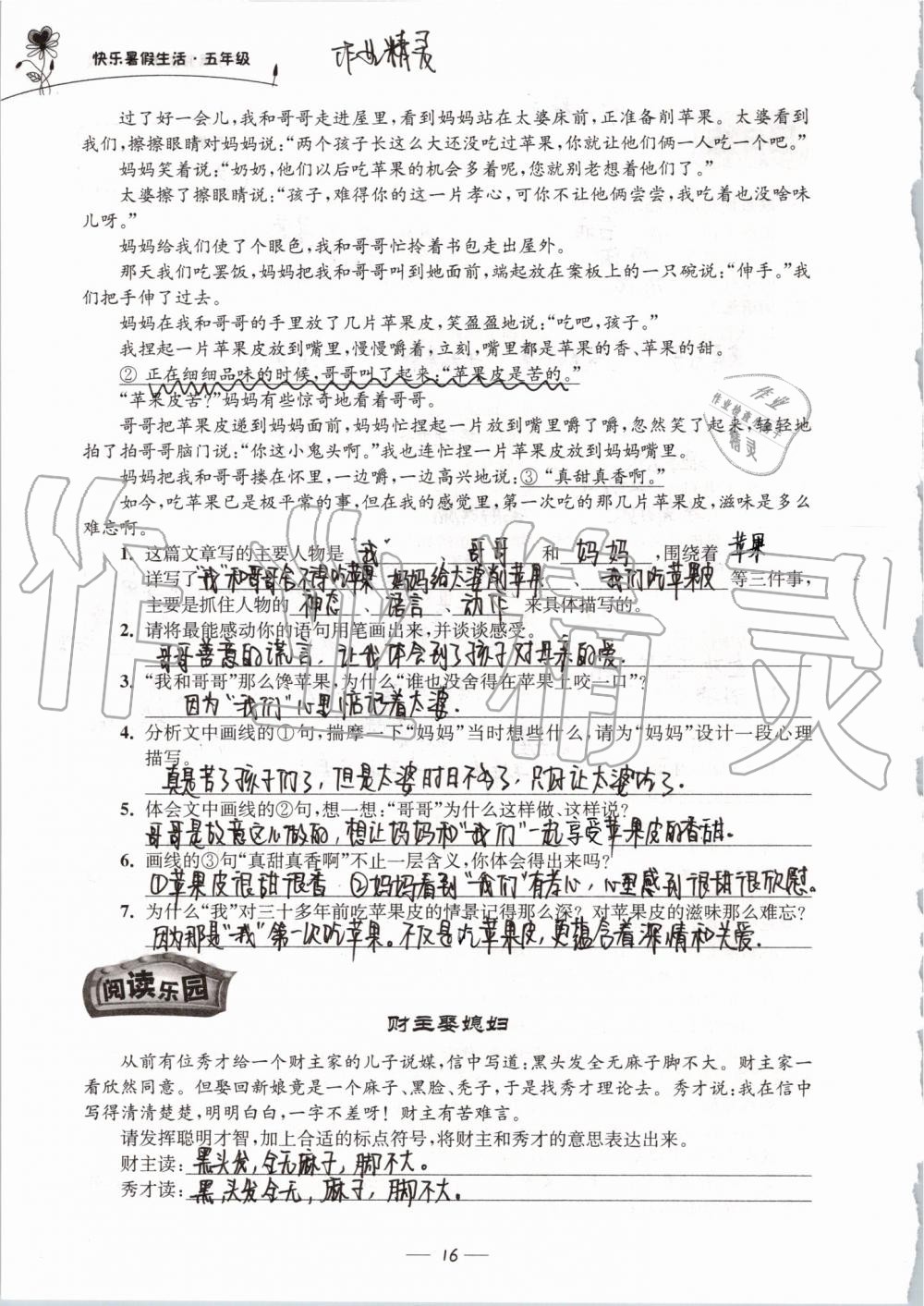 2020年快乐暑假生活五年级 第16页