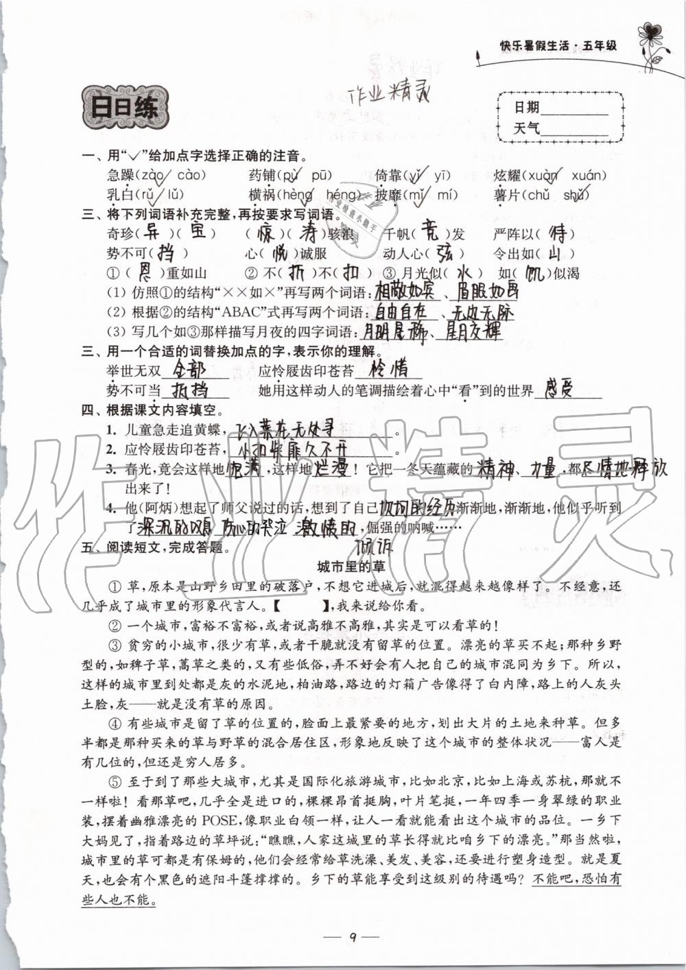 2020年快乐暑假生活五年级 第9页