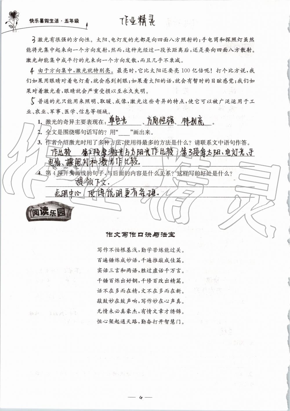 2020年快乐暑假生活五年级 第4页