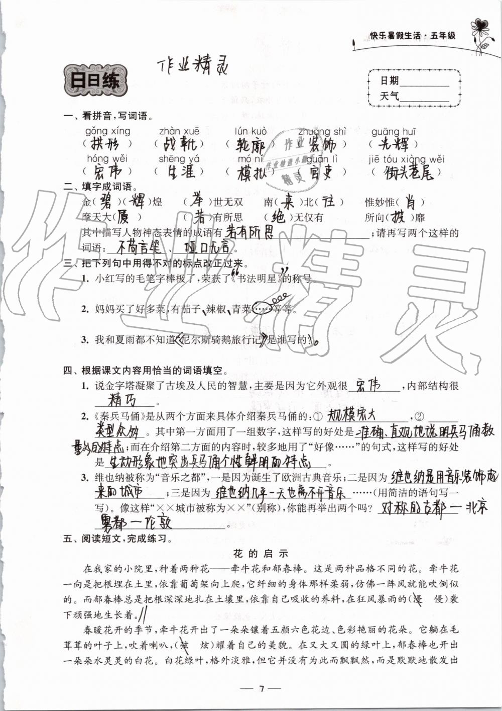 2020年快乐暑假生活五年级 第7页