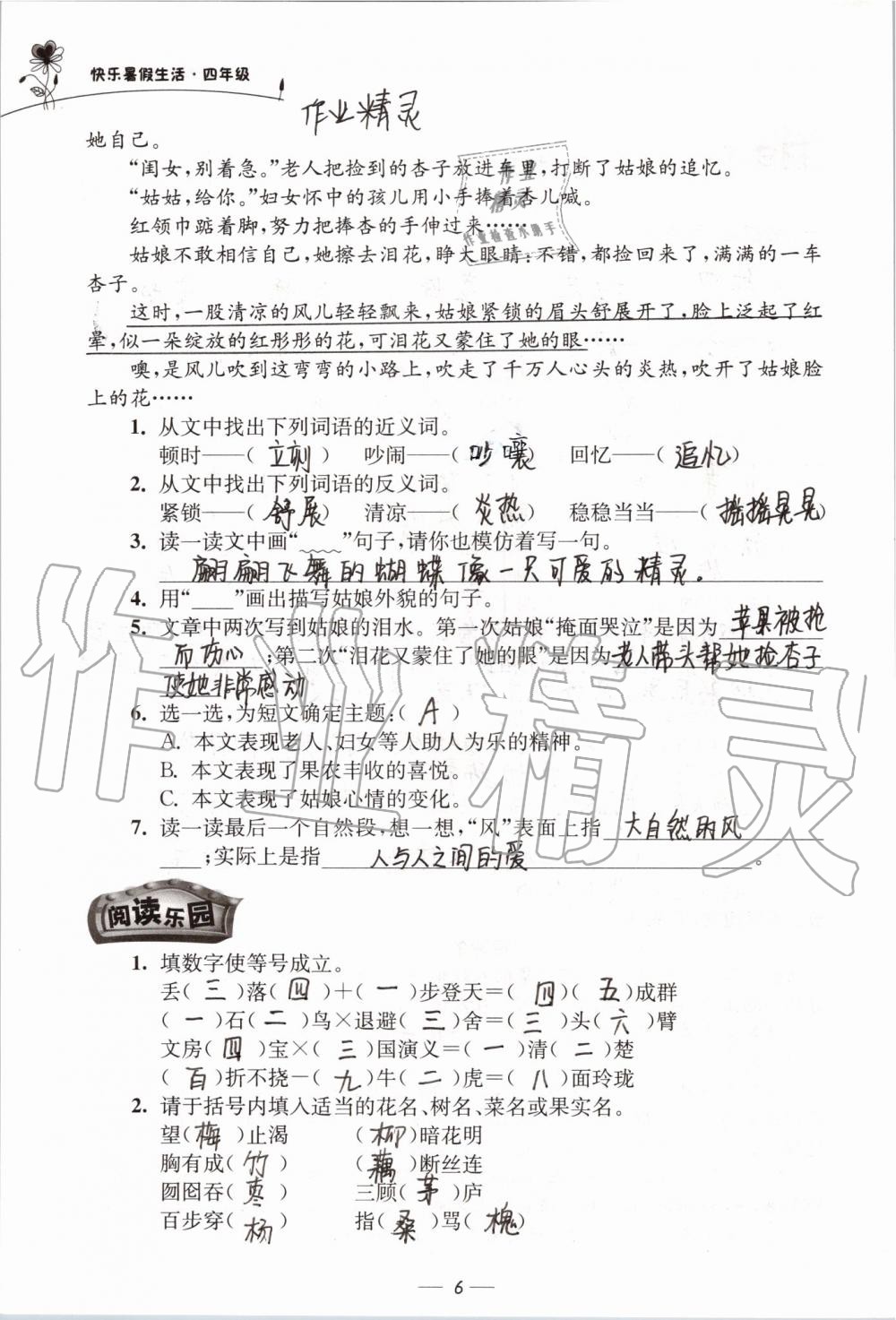 2020年快乐暑假生活四年级 第6页