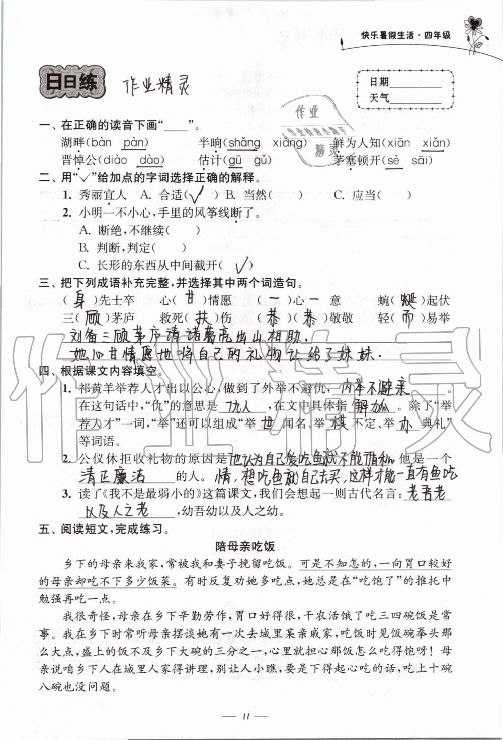 2020年快乐暑假生活四年级 第11页