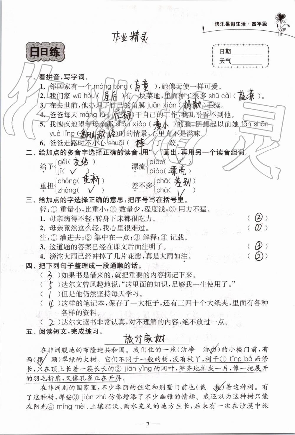 2020年快樂暑假生活四年級 第7頁