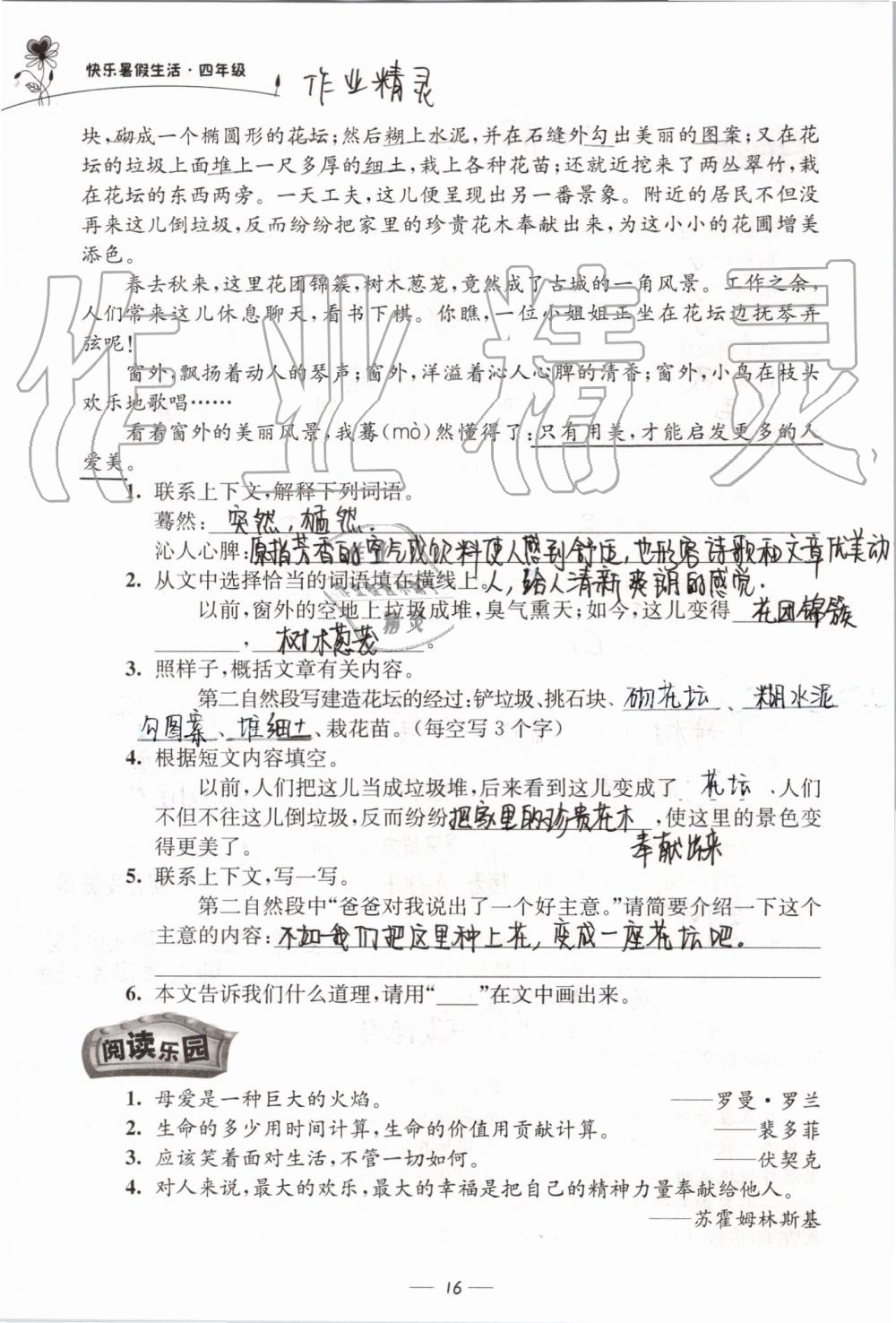 2020年快乐暑假生活四年级 第16页