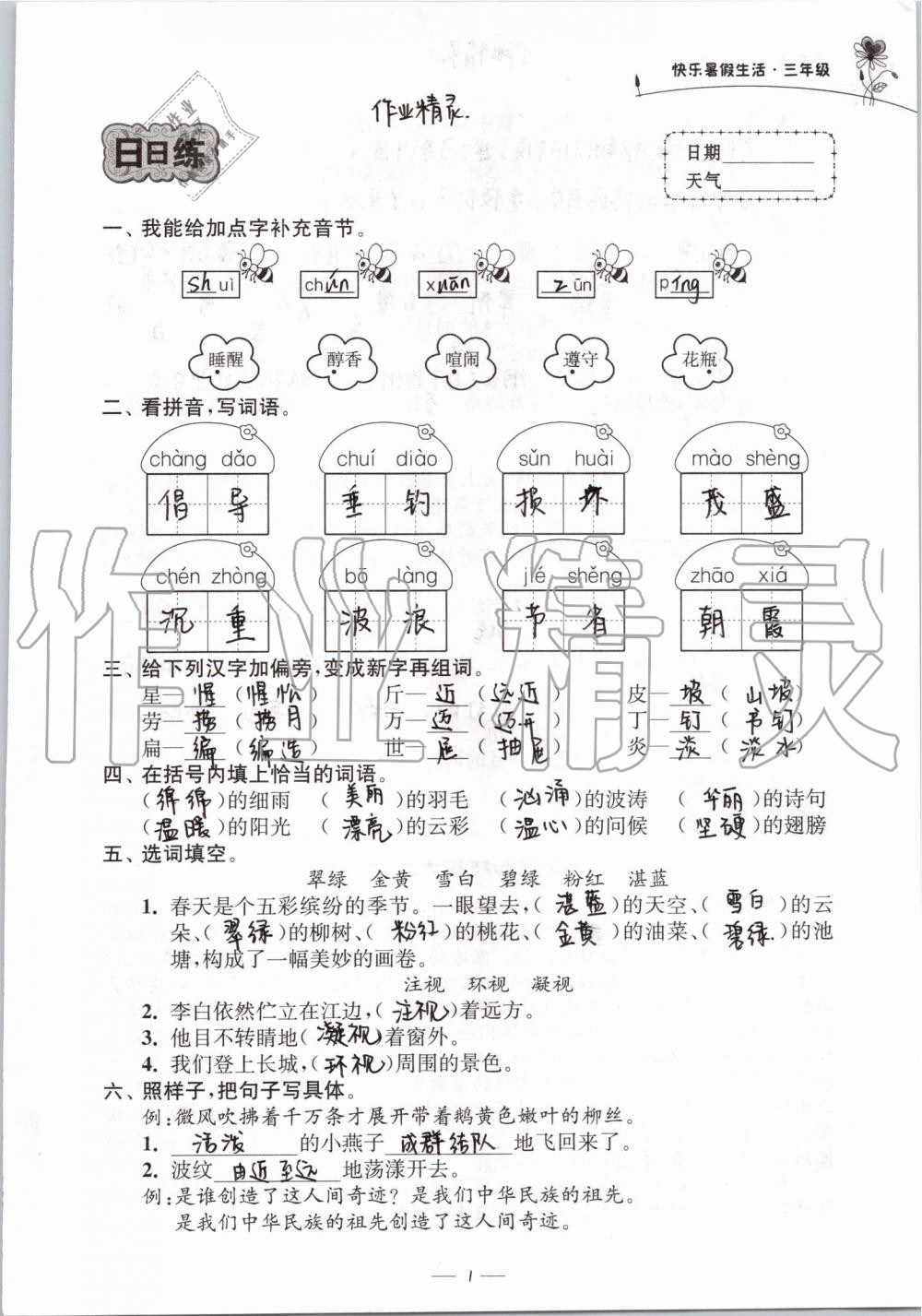 2020年快乐暑假生活三年级 第1页