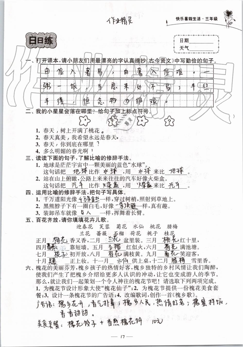 2020年快乐暑假生活三年级 第17页