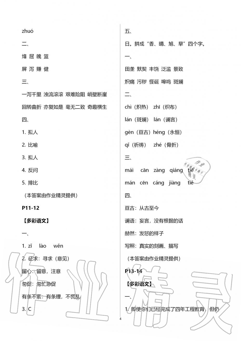 2020年起跑線系列叢書新課標(biāo)暑假作業(yè)七年級語文 第4頁