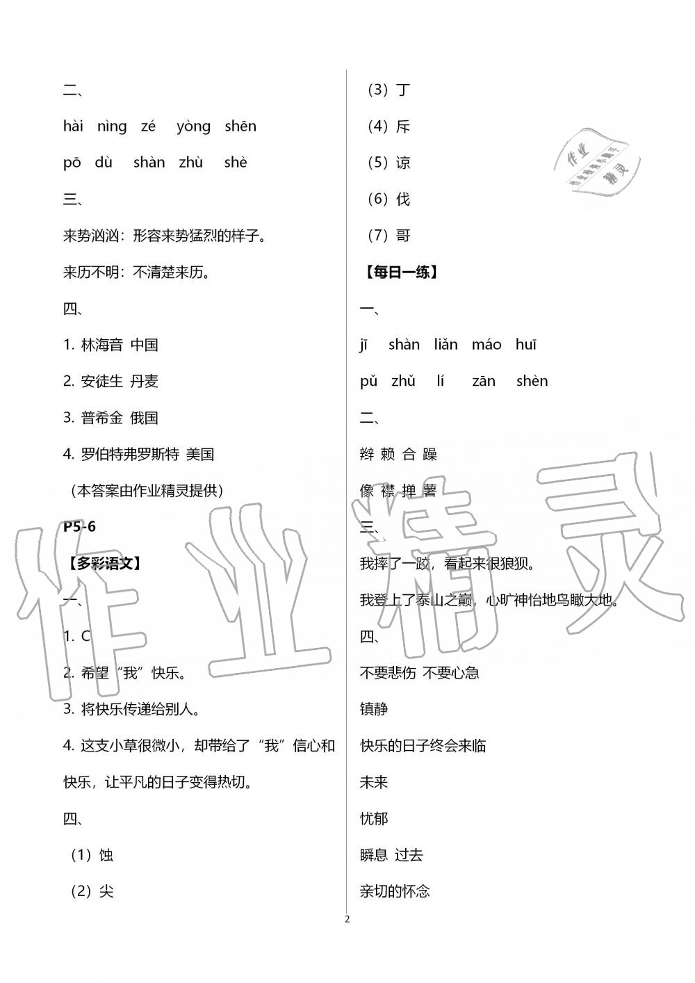 2020年起跑线系列丛书新课标暑假作业七年级语文 第2页