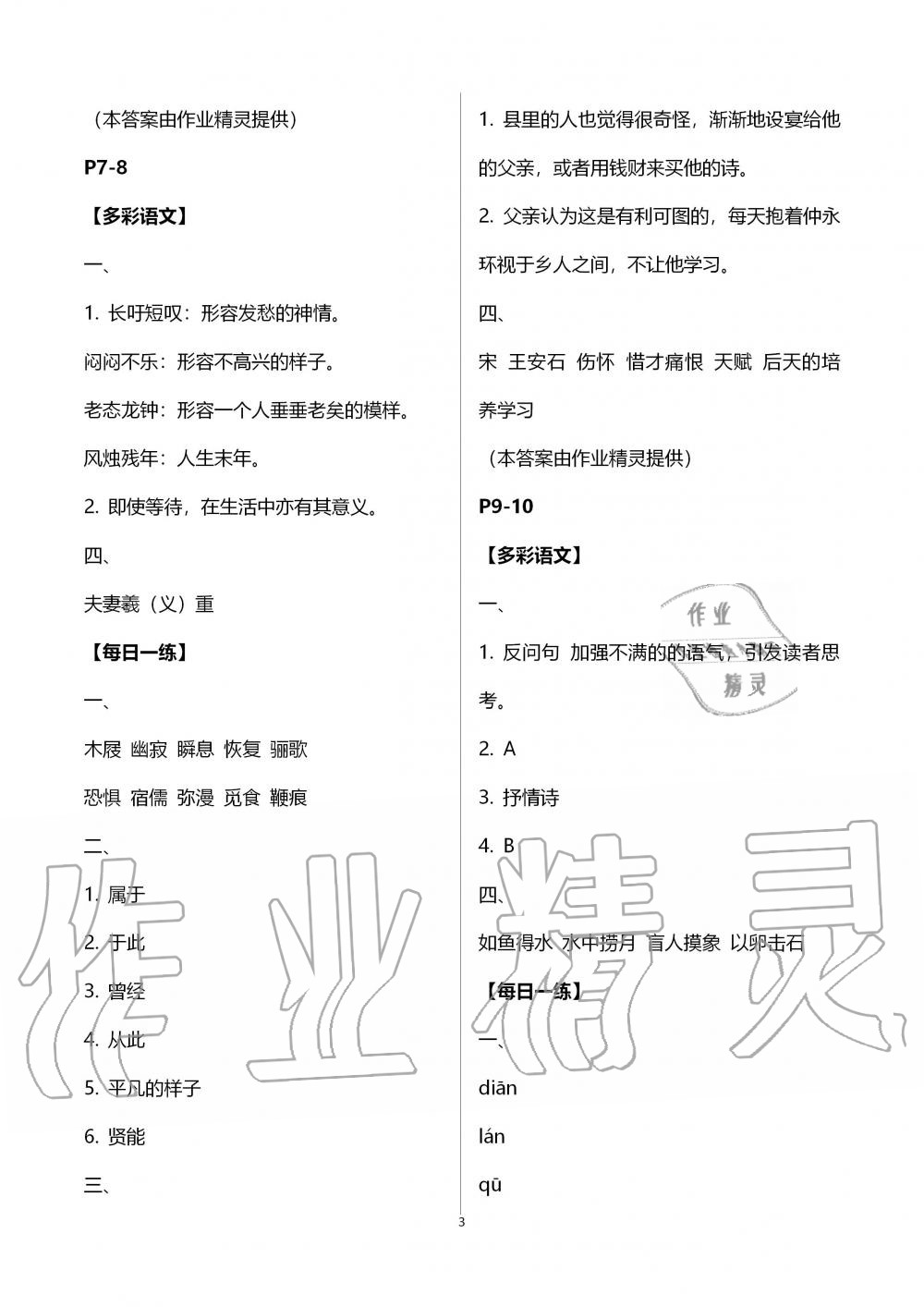 2020年起跑线系列丛书新课标暑假作业七年级语文 第3页