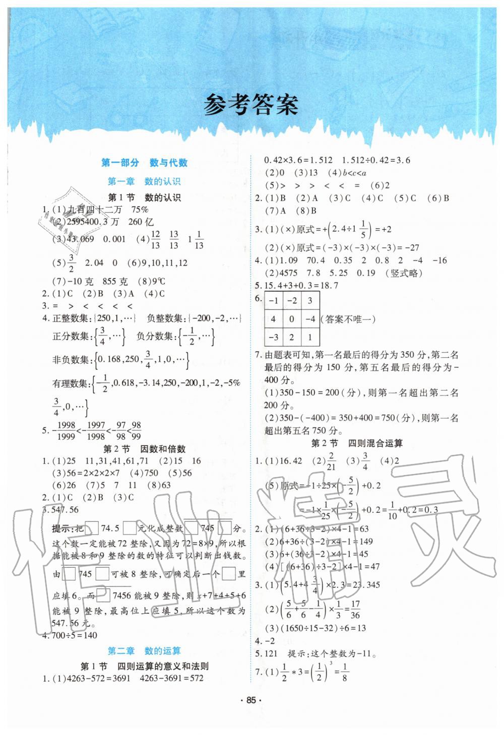 2020年小学升初中衔接教材小升初数学暑假陕西人民教育出版社 第1页