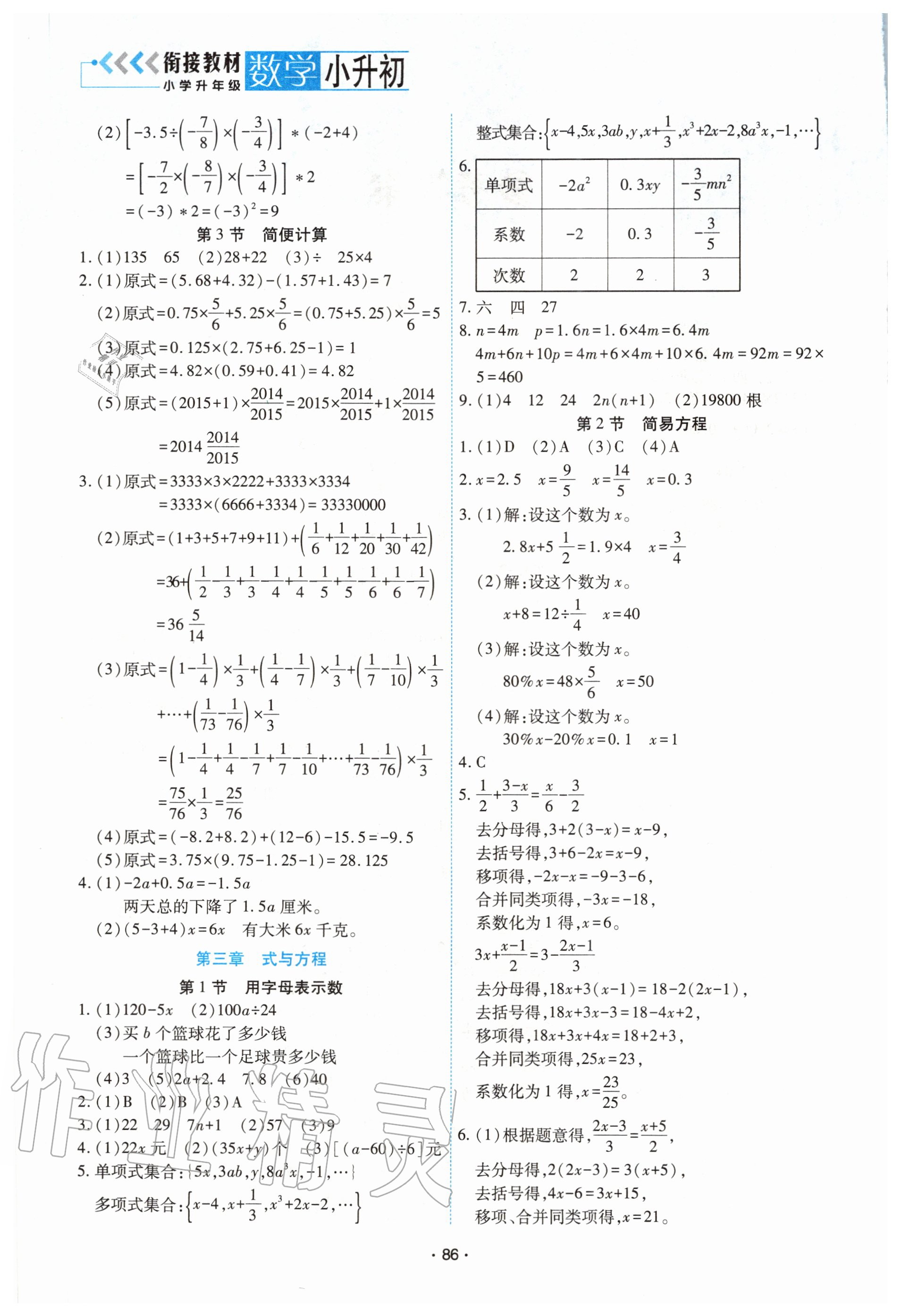 2020年小学升初中衔接教材小升初数学暑假陕西人民教育出版社 第2页