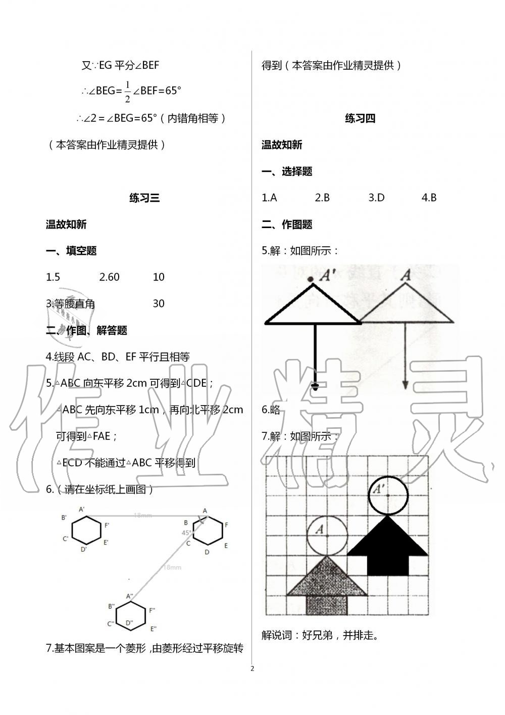 2020年起跑线系列丛书新课标暑假作业七年级数学 第2页