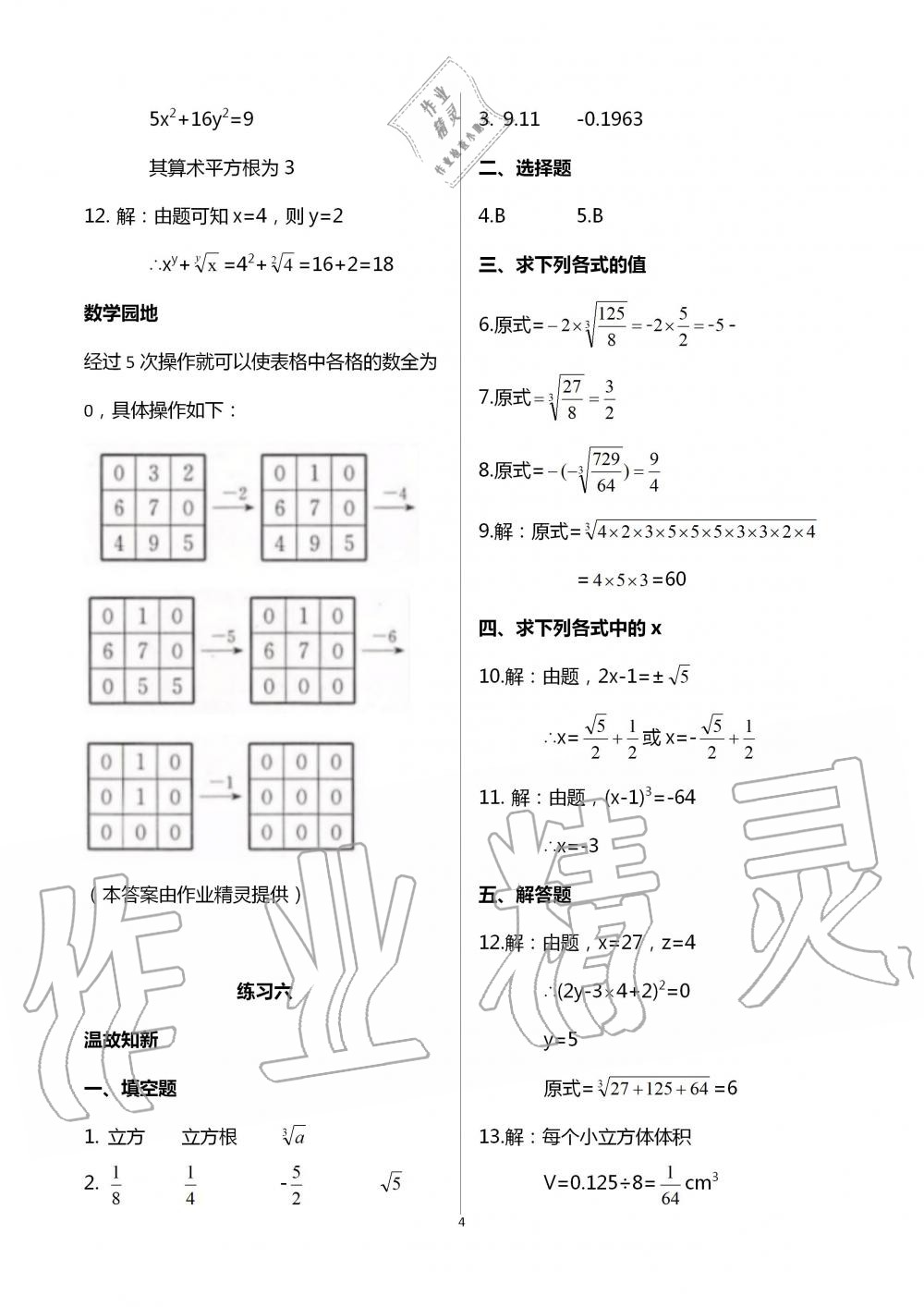 2020年起跑線系列叢書新課標(biāo)暑假作業(yè)七年級數(shù)學(xué) 第4頁