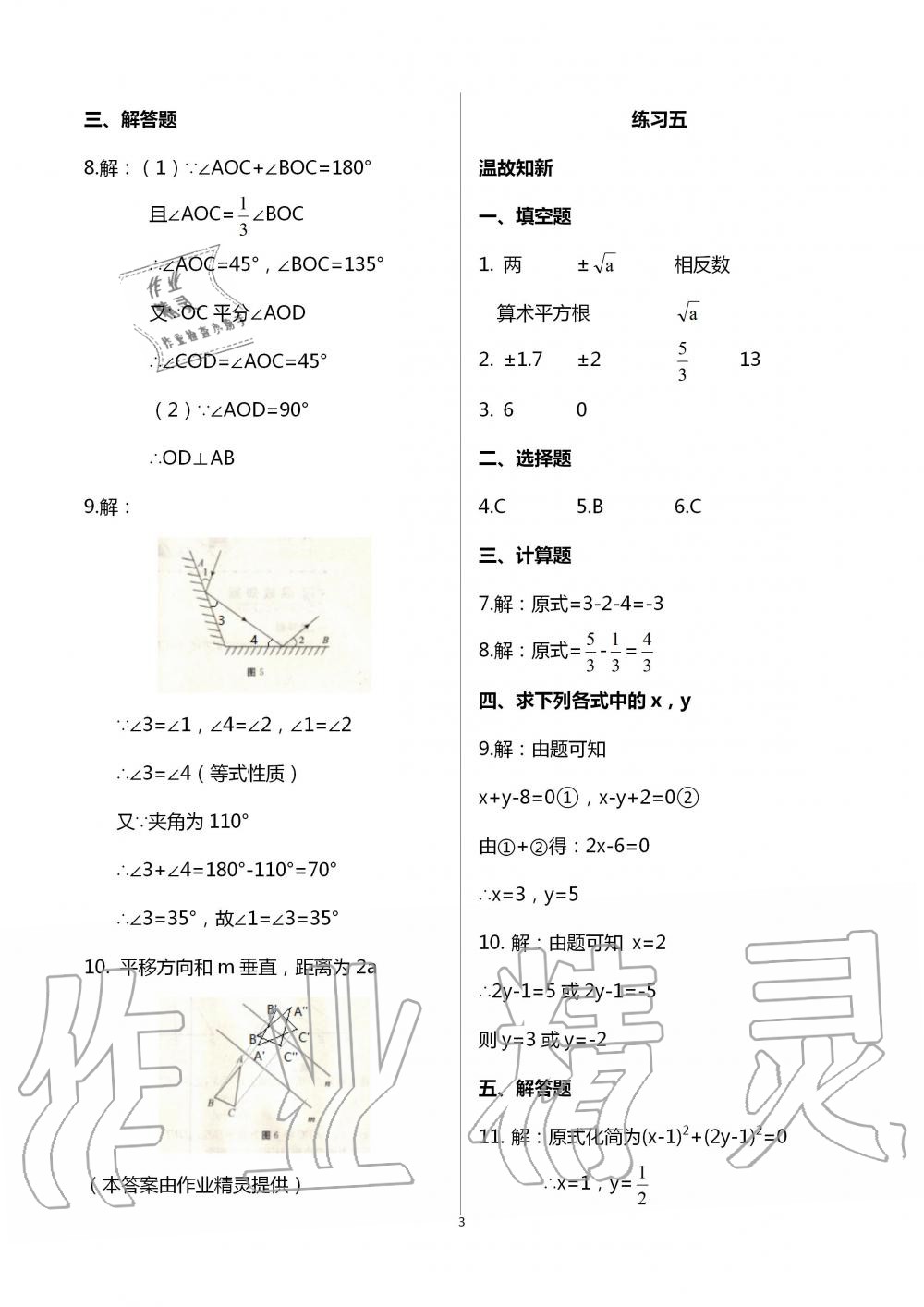 2020年起跑线系列丛书新课标暑假作业七年级数学 第3页