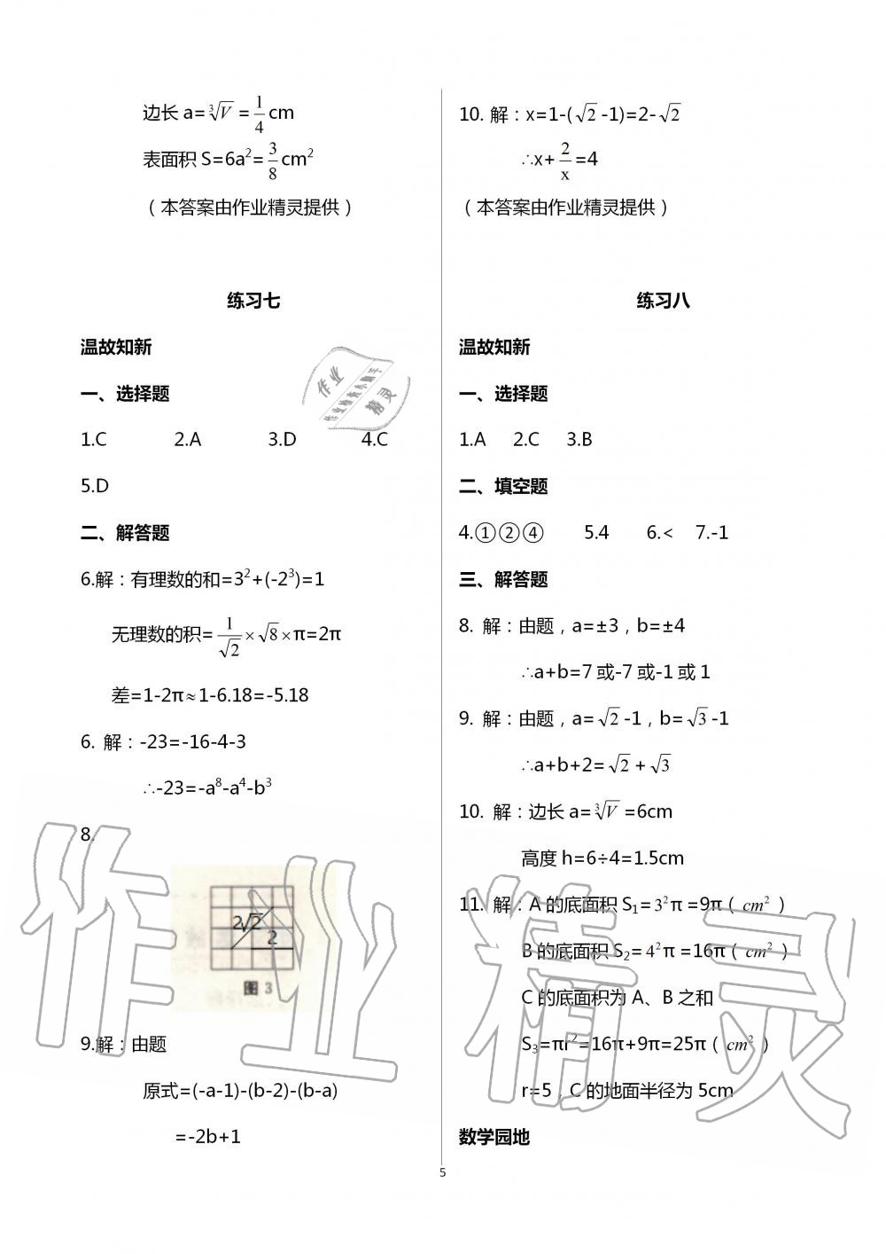 2020年起跑线系列丛书新课标暑假作业七年级数学 第5页